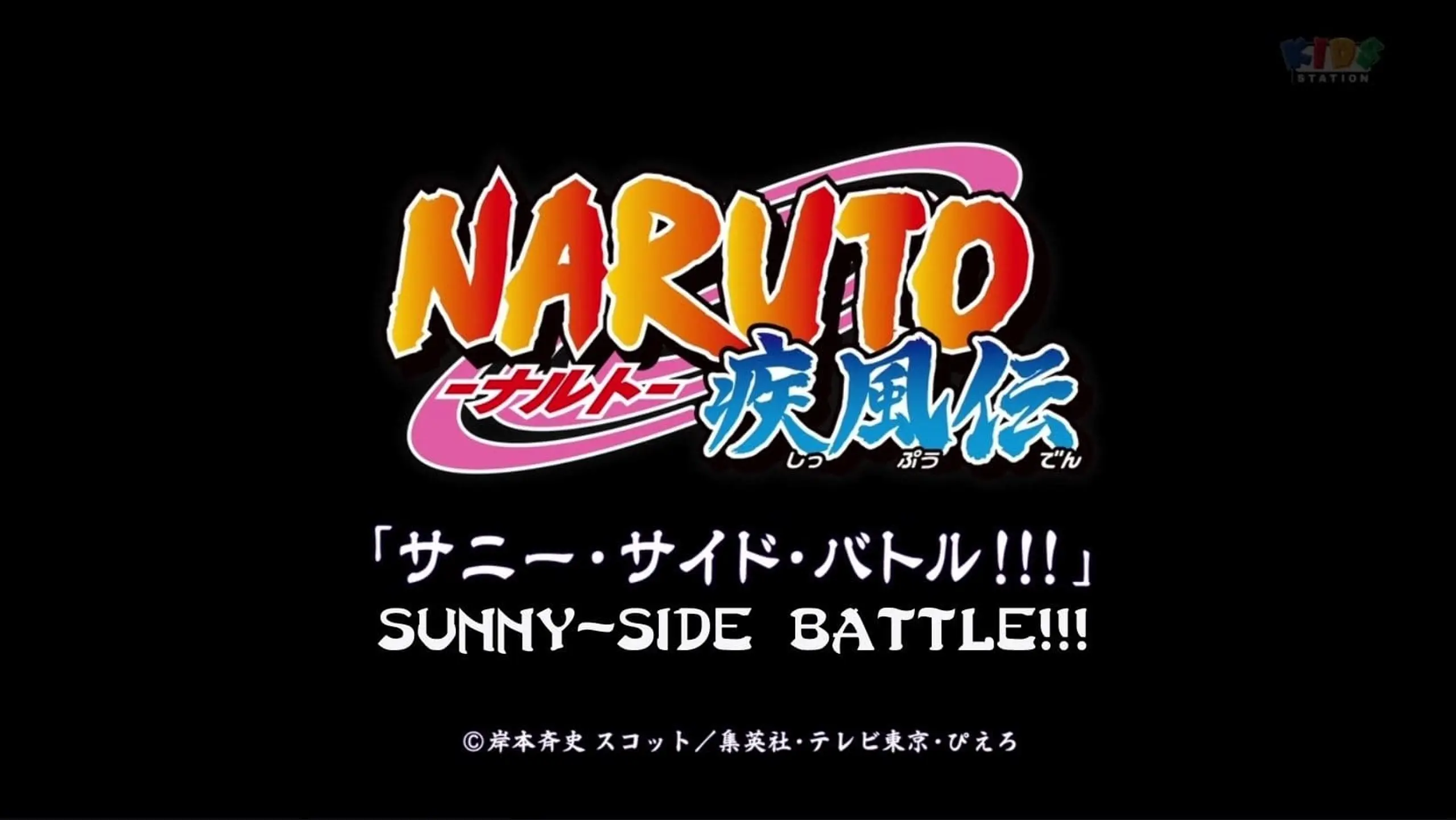 サニー・サイド・バトル!!!, Sanī Saido Batoru!!!