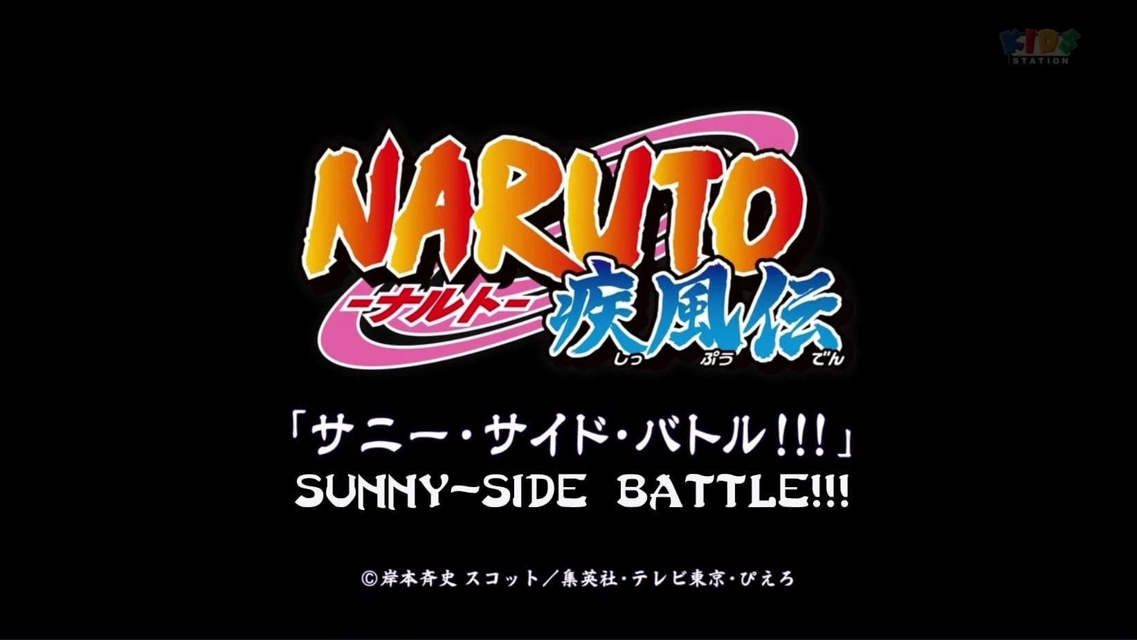 サニー・サイド・バトル!!!, Sanī Saido Batoru!!!