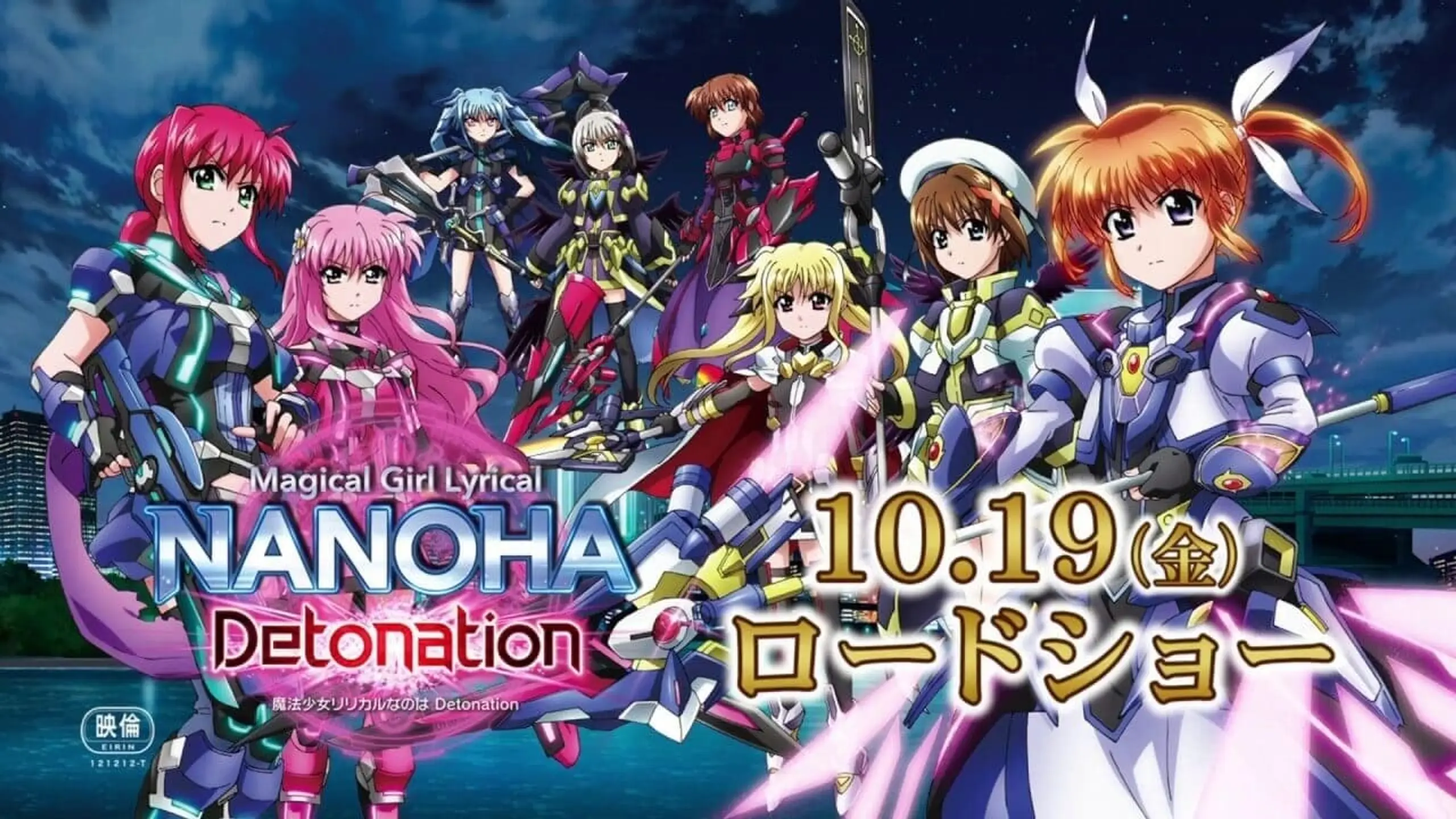 Magical Girl Lyrical Nanoha: Detonation