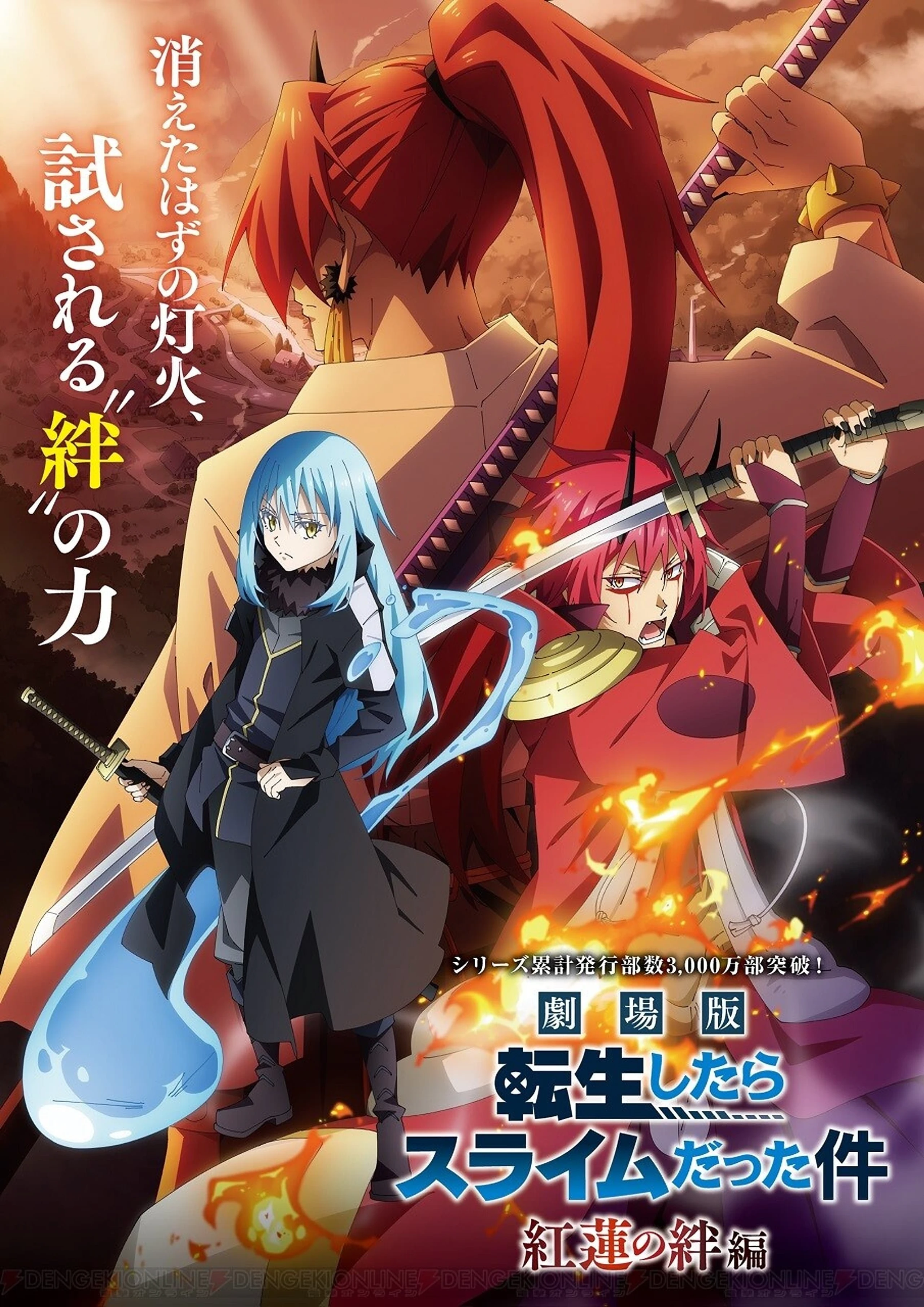 That Time I Got Reincarnated as a Slime the Movie: Scarlet Bond