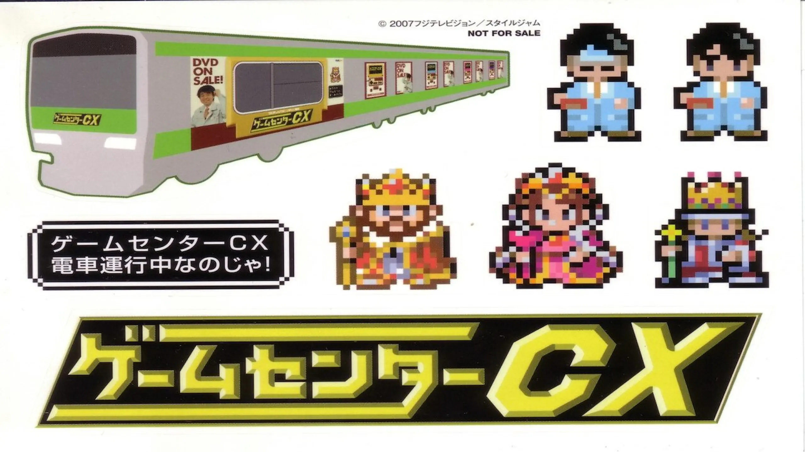 ゲームセンターCX