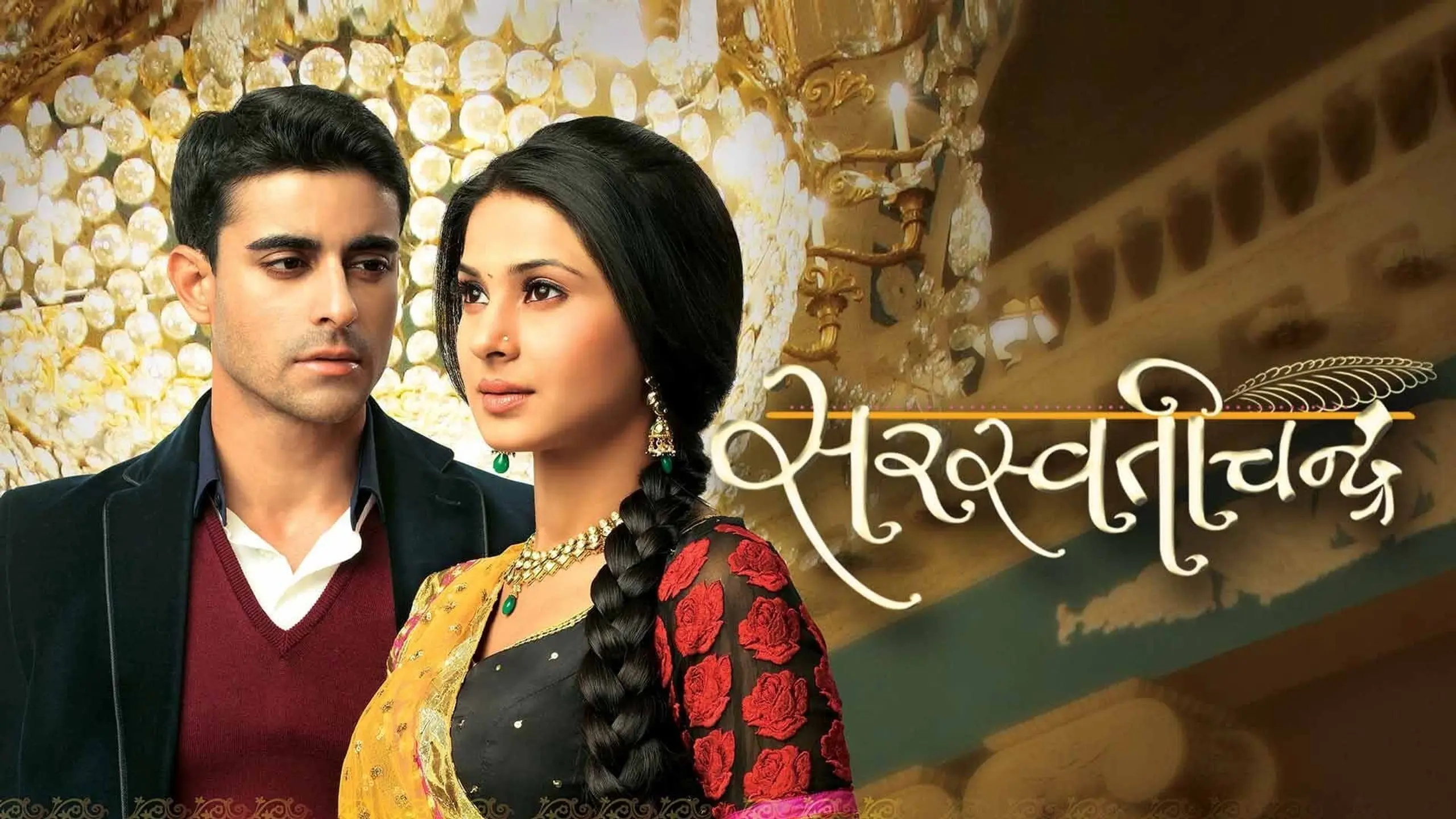 Saraswatichandra