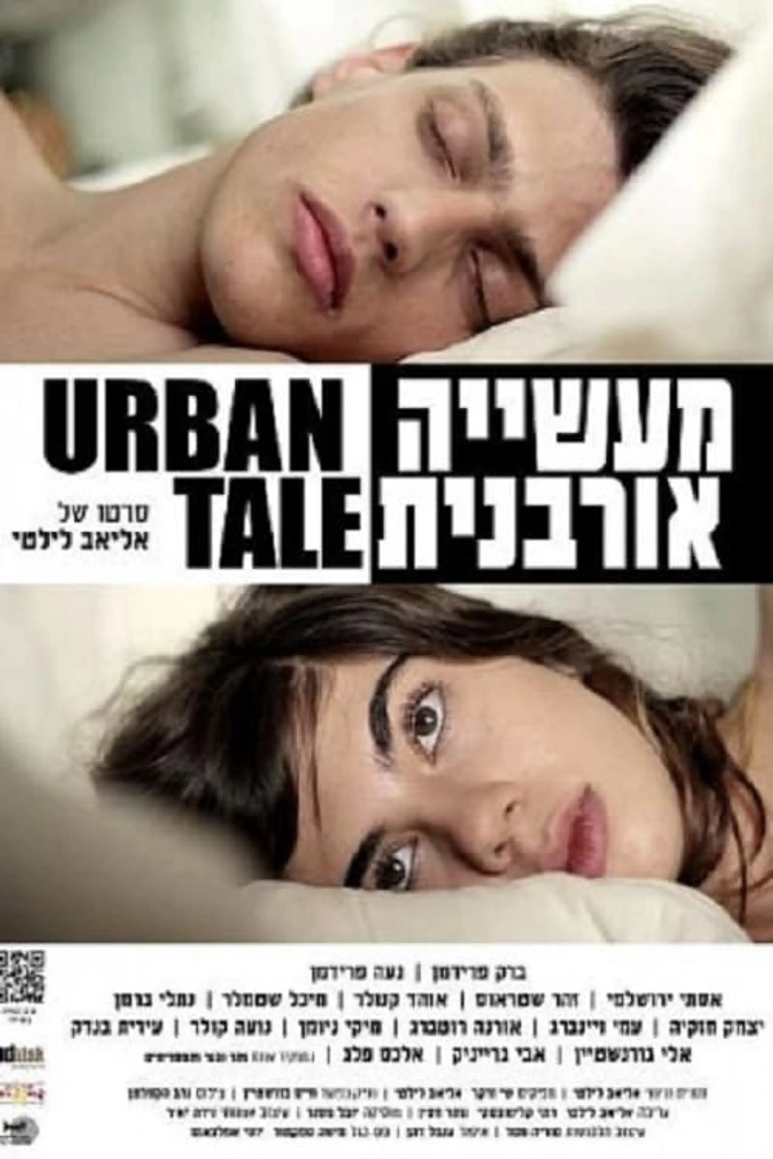 מעשייה אורבנית