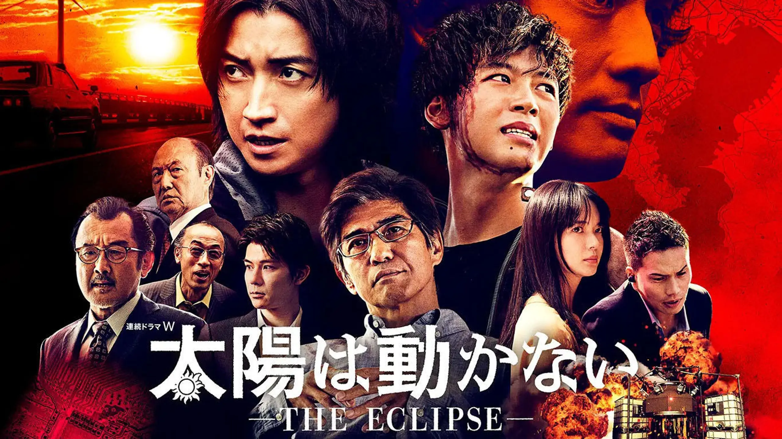 太陽は動かない ―THE ECLIPSE―