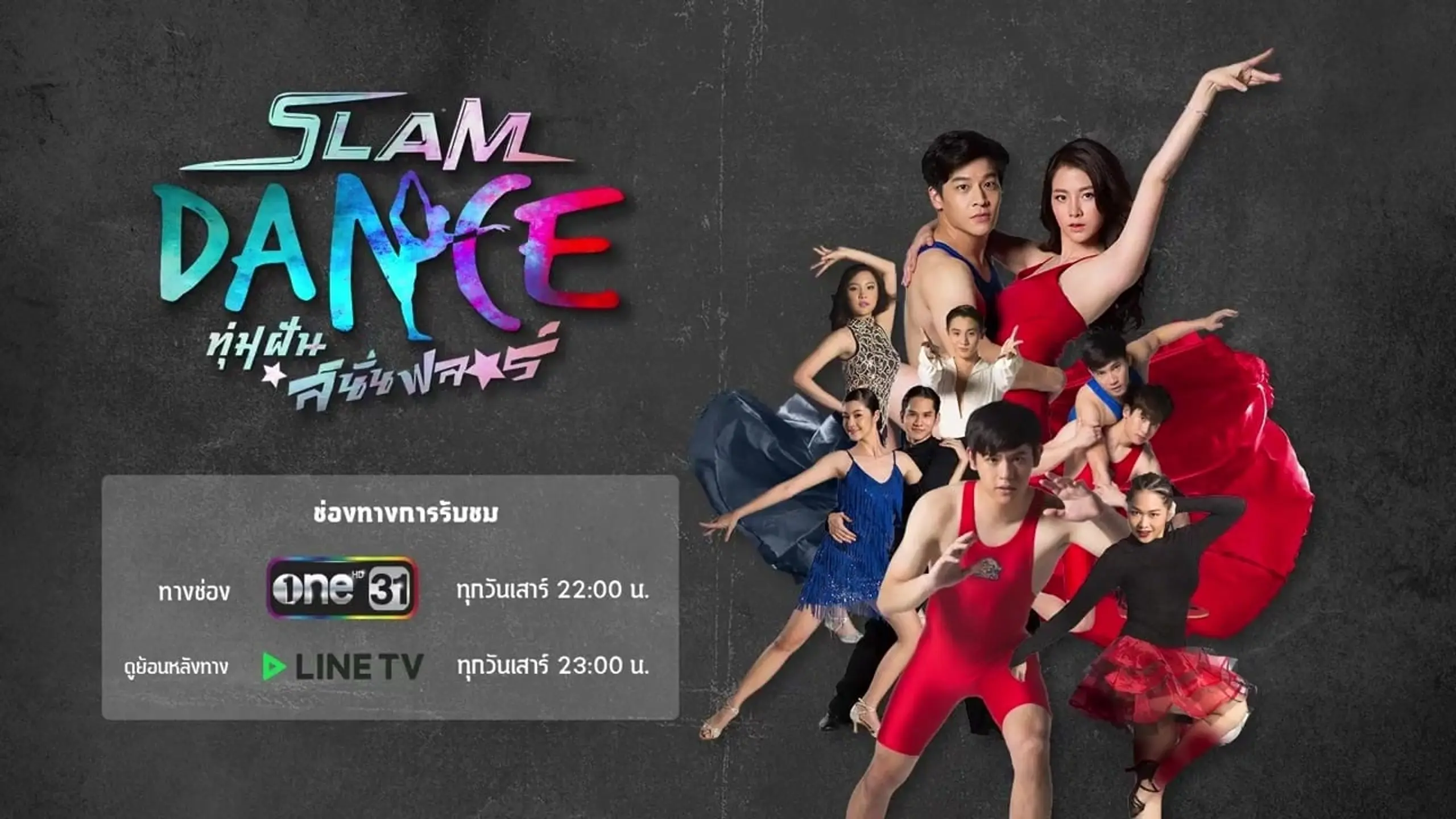 Slam Dance - The Series