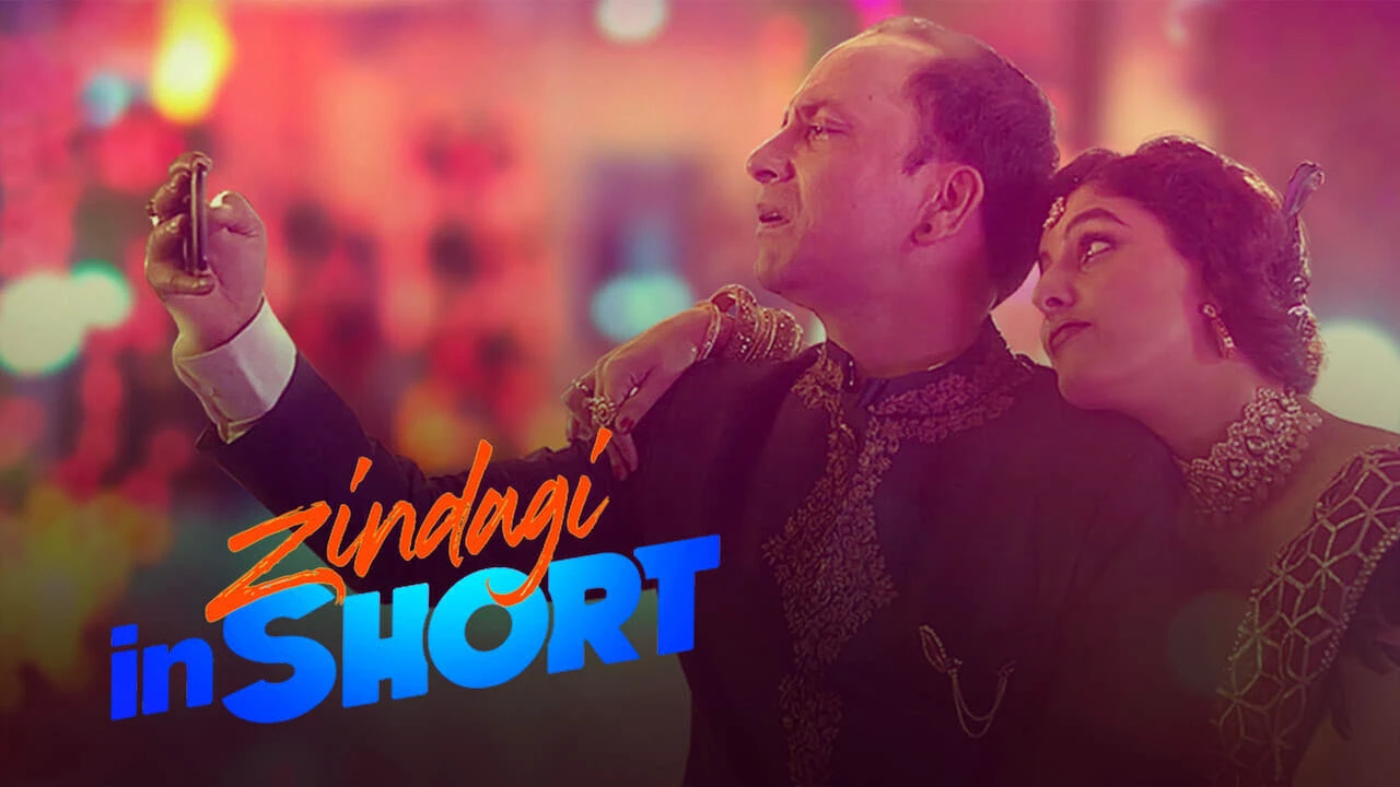 ज़िन्दगी इन शॉर्ट