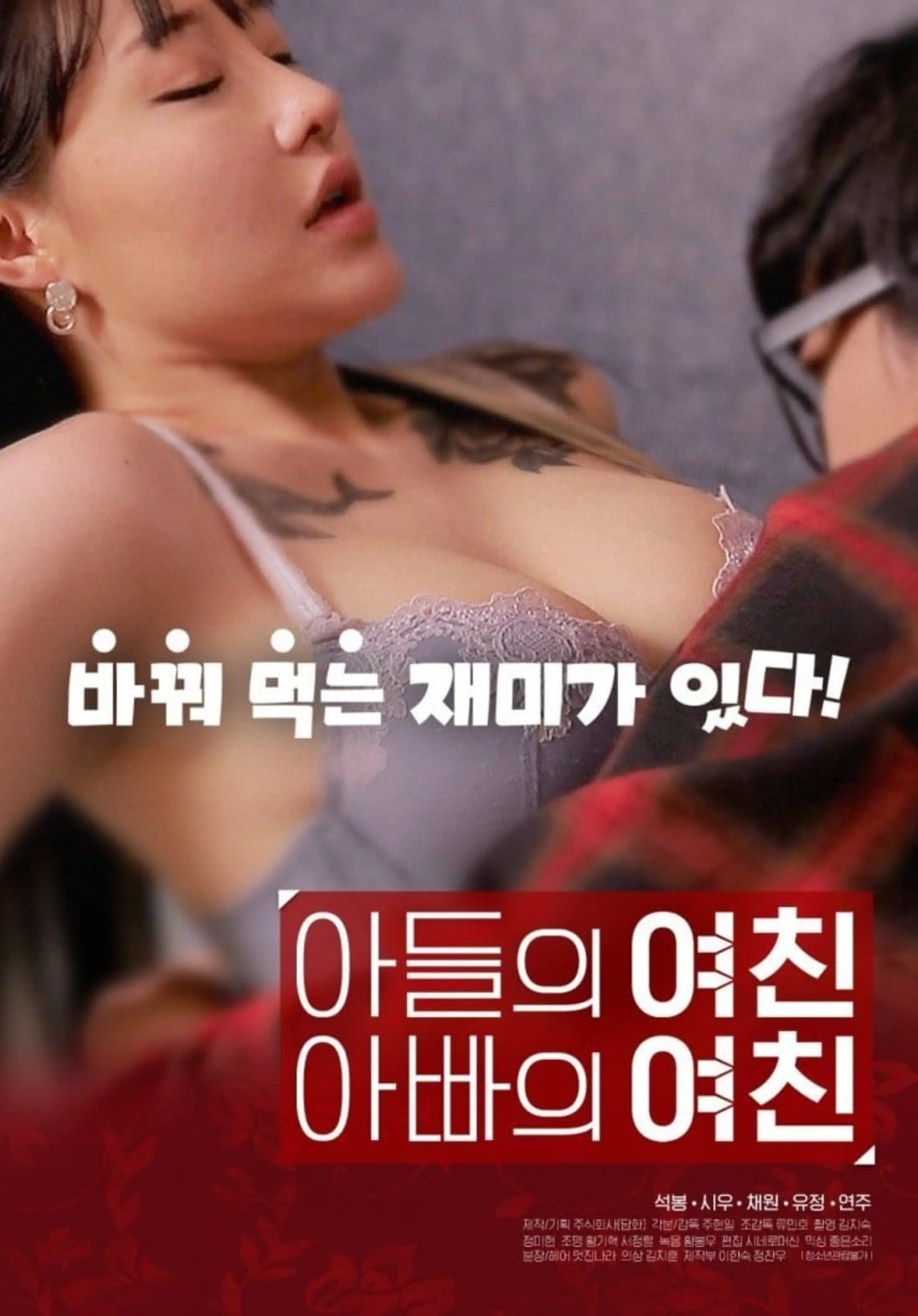 아들의 여친 아빠의 여친