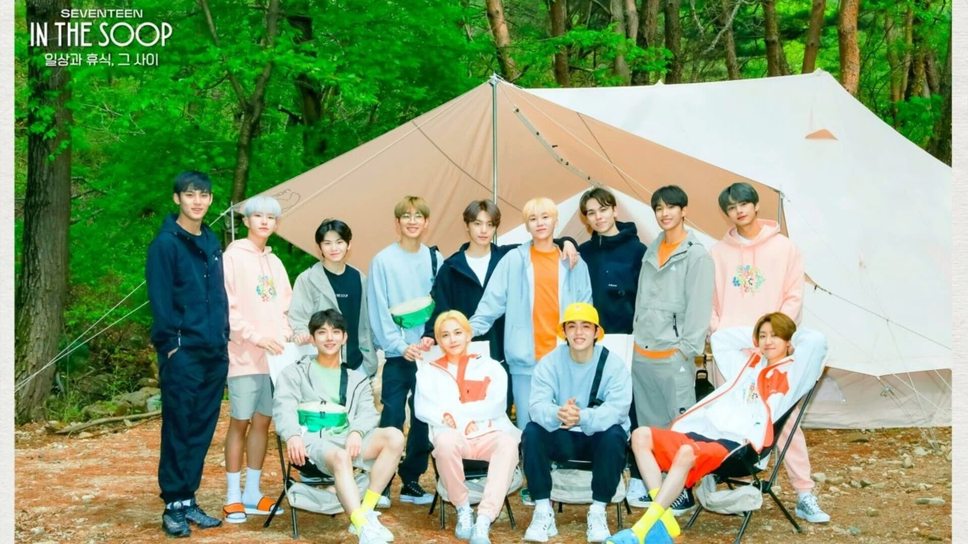 SVT 인더숲