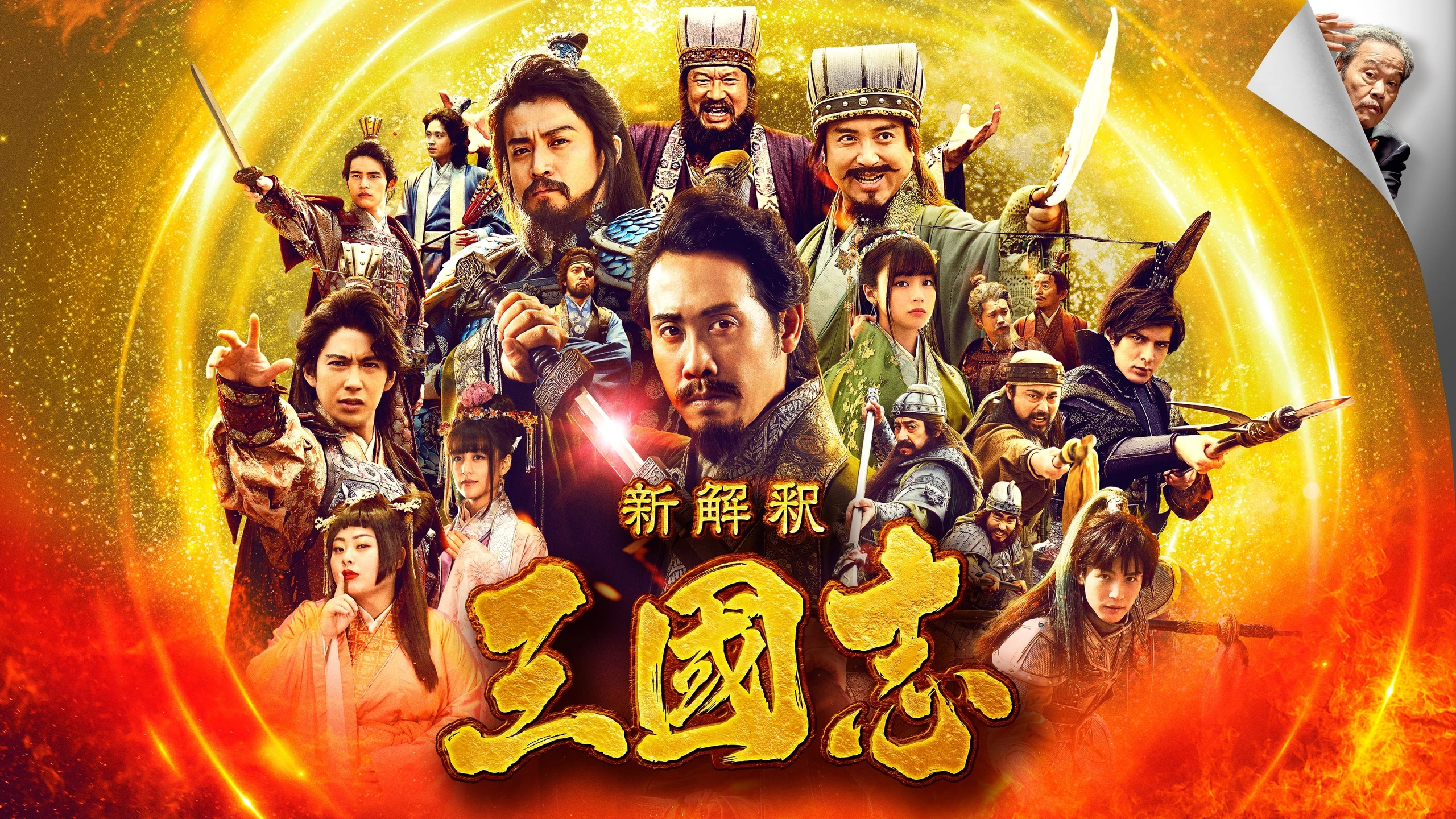 New Interpretation Records of the Three Kingdoms