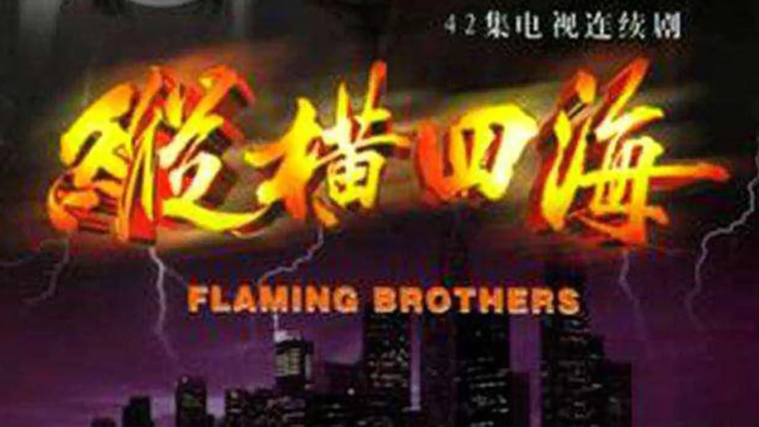 Flaming Brothers