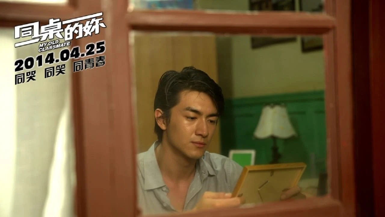 同桌的你