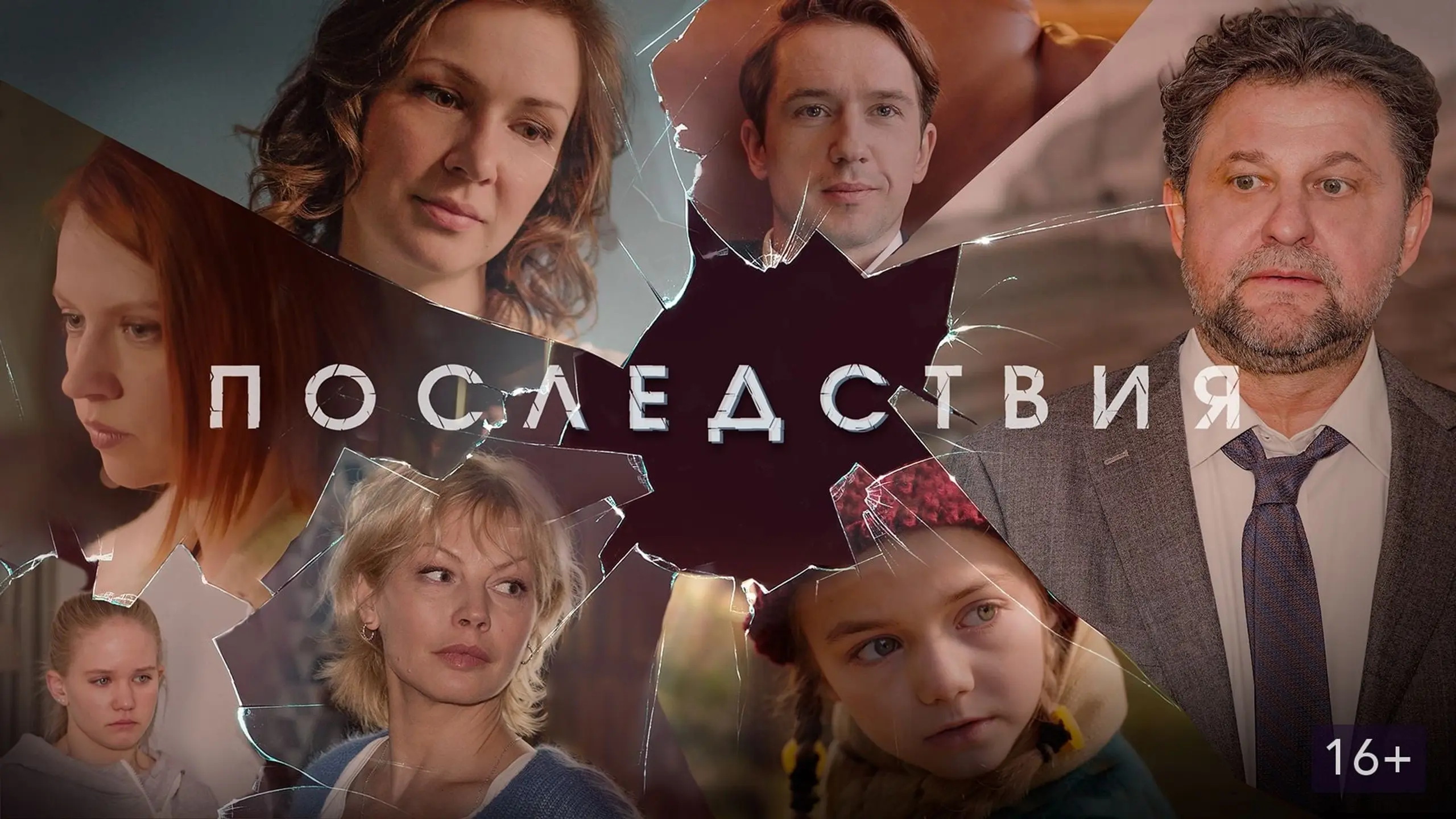 Последствия