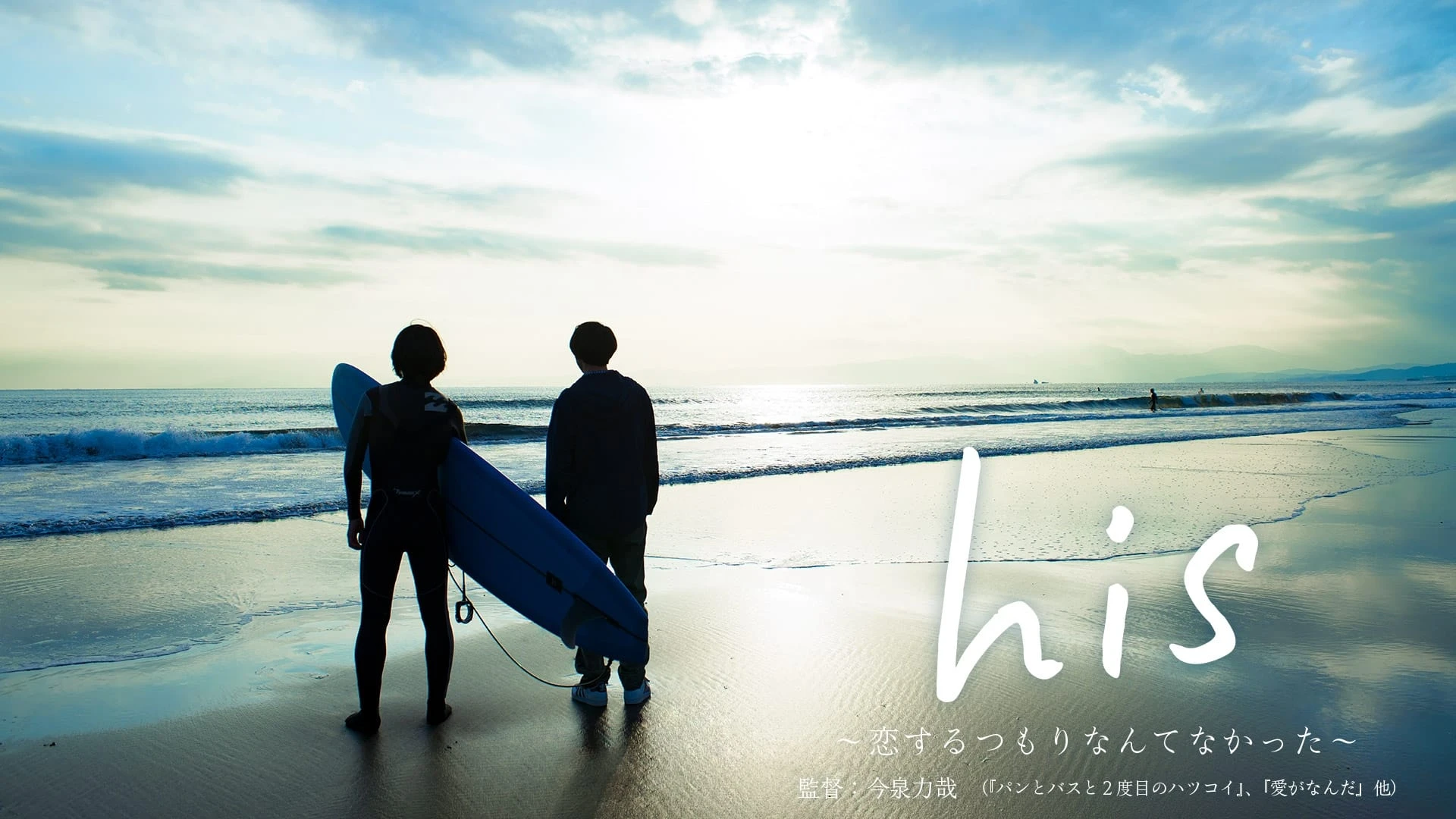 His ～恋するつもりなんてなかった～