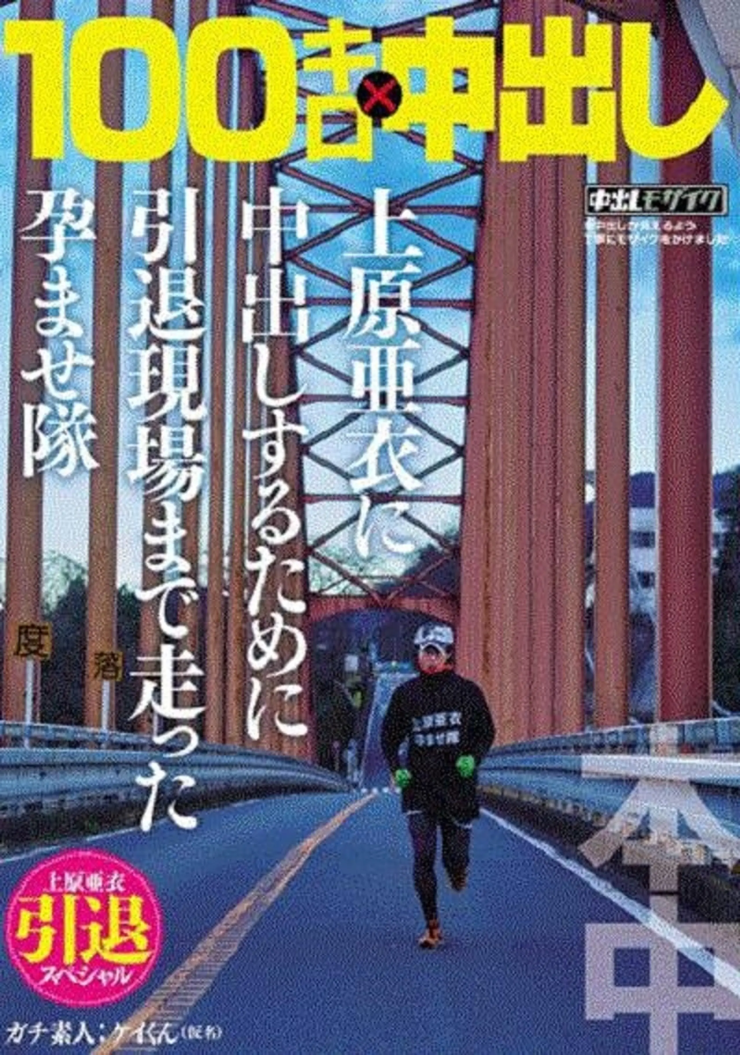 Youth 100 Kilometers