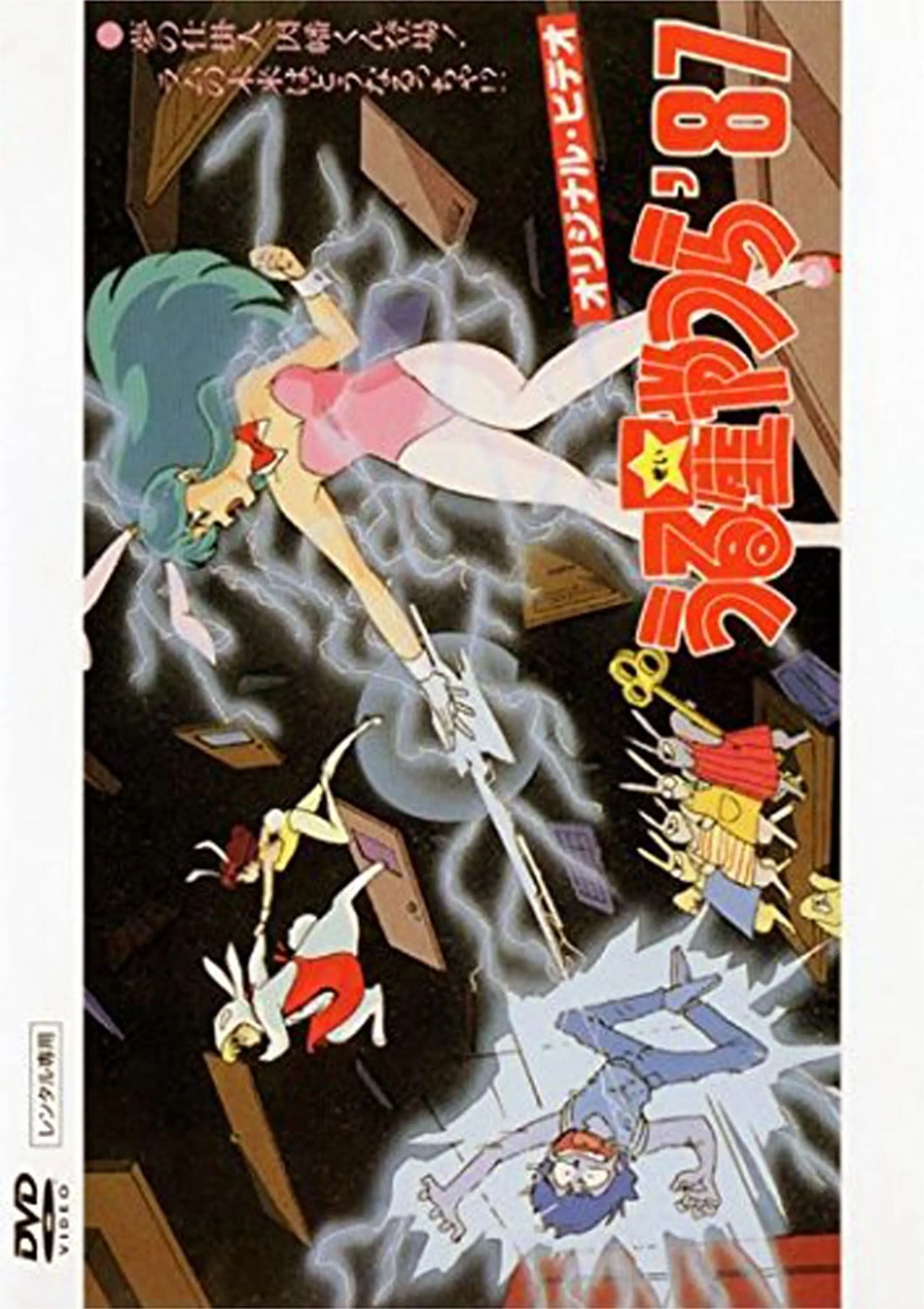 Urusei Yatsura: Inaba the Dreammaker