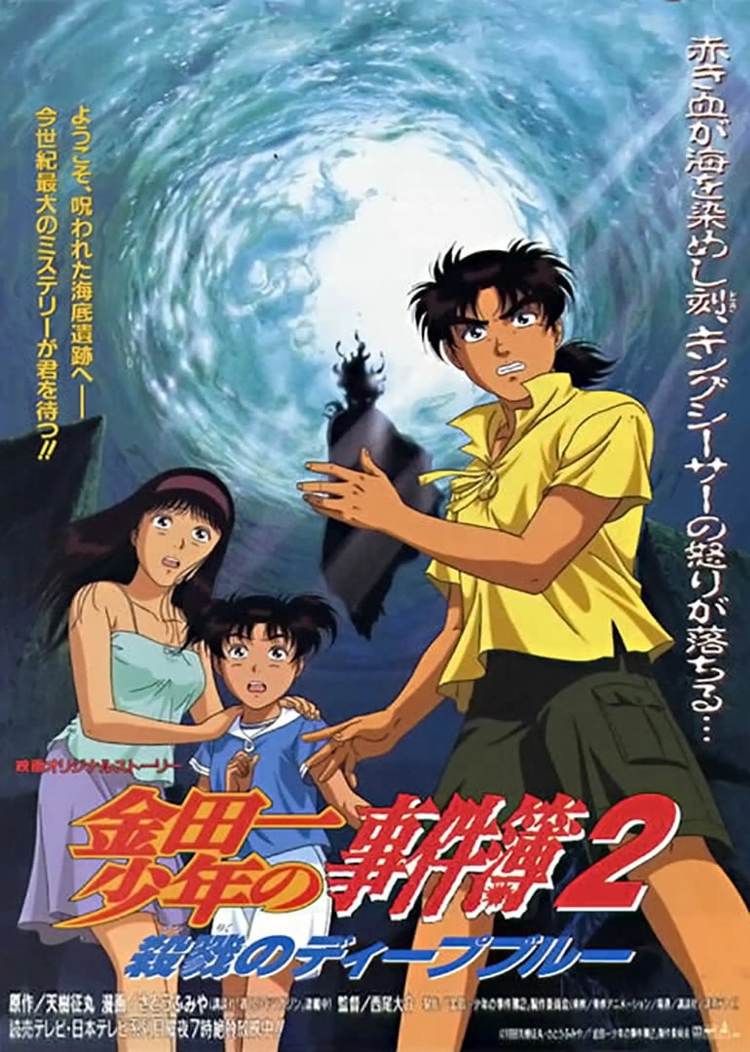 The File of Young Kindaichi - Deep Blue Massacre