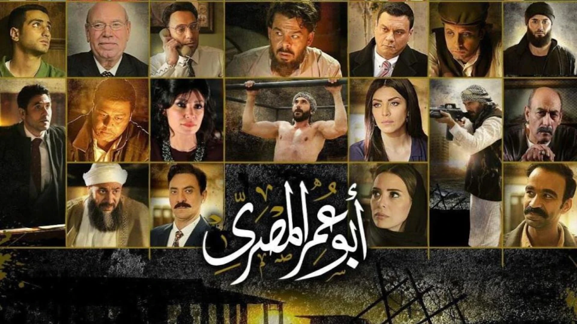 أبو عمر المصري