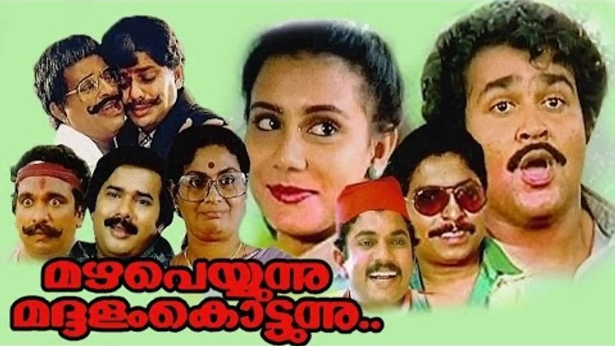 മഴ പെയ്യുന്നു മദ്ദളം കൊട്ടുന്നു