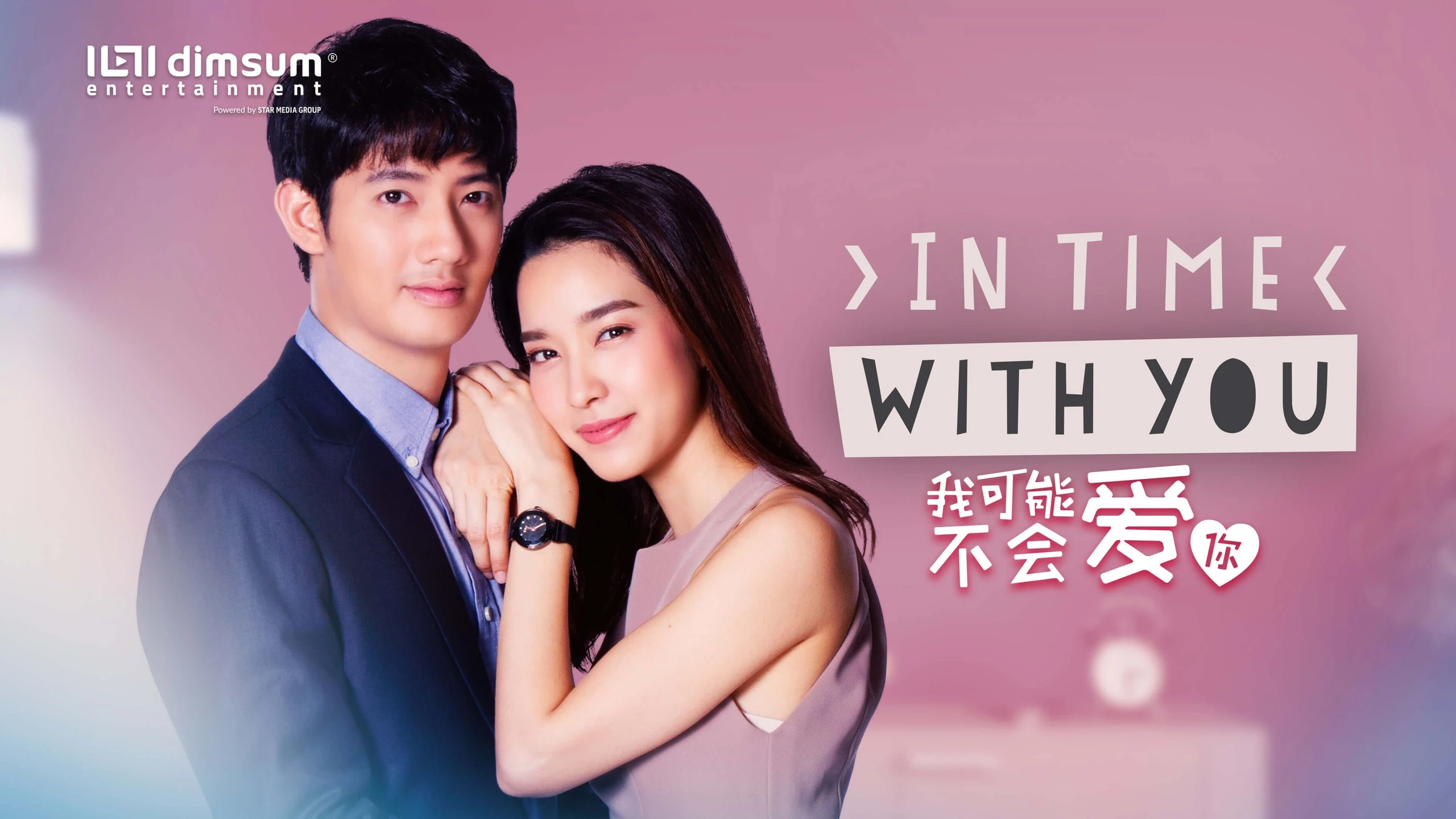 เกินห้ามใจไม่ให้รัก