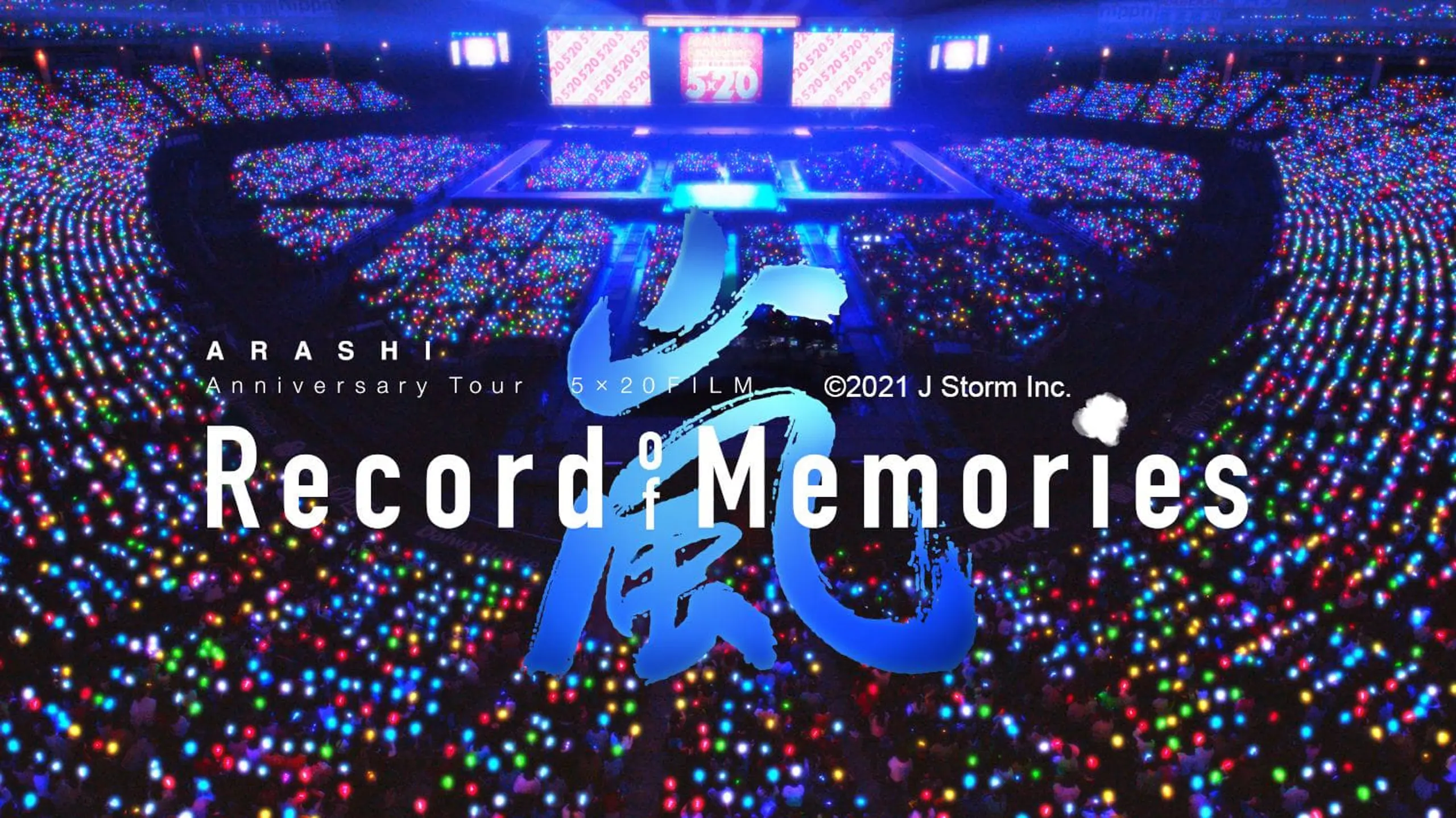 ARASHI Anniversary Tour 5×20 FILM “Record of Memories”