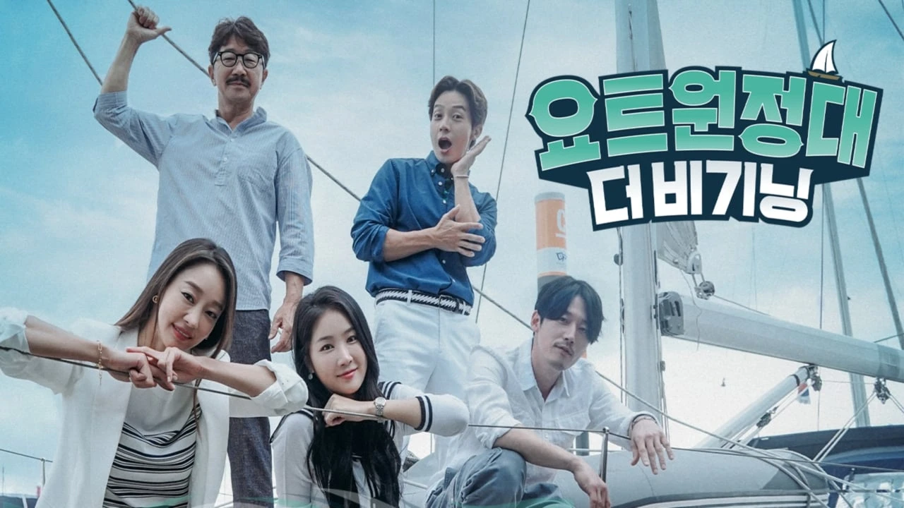 요트원정대: 더 비기닝
