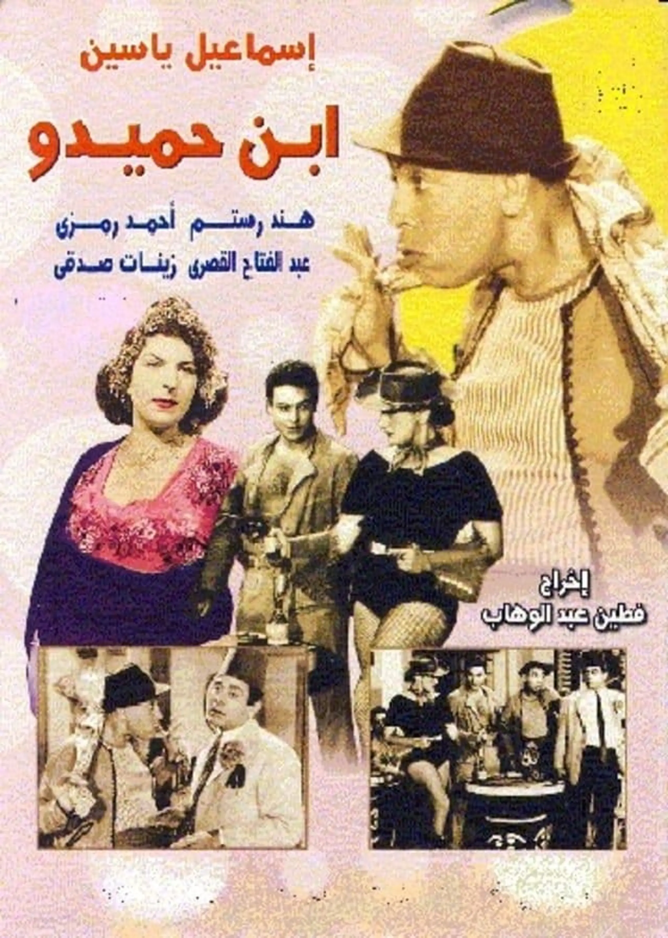 ابن حميدو