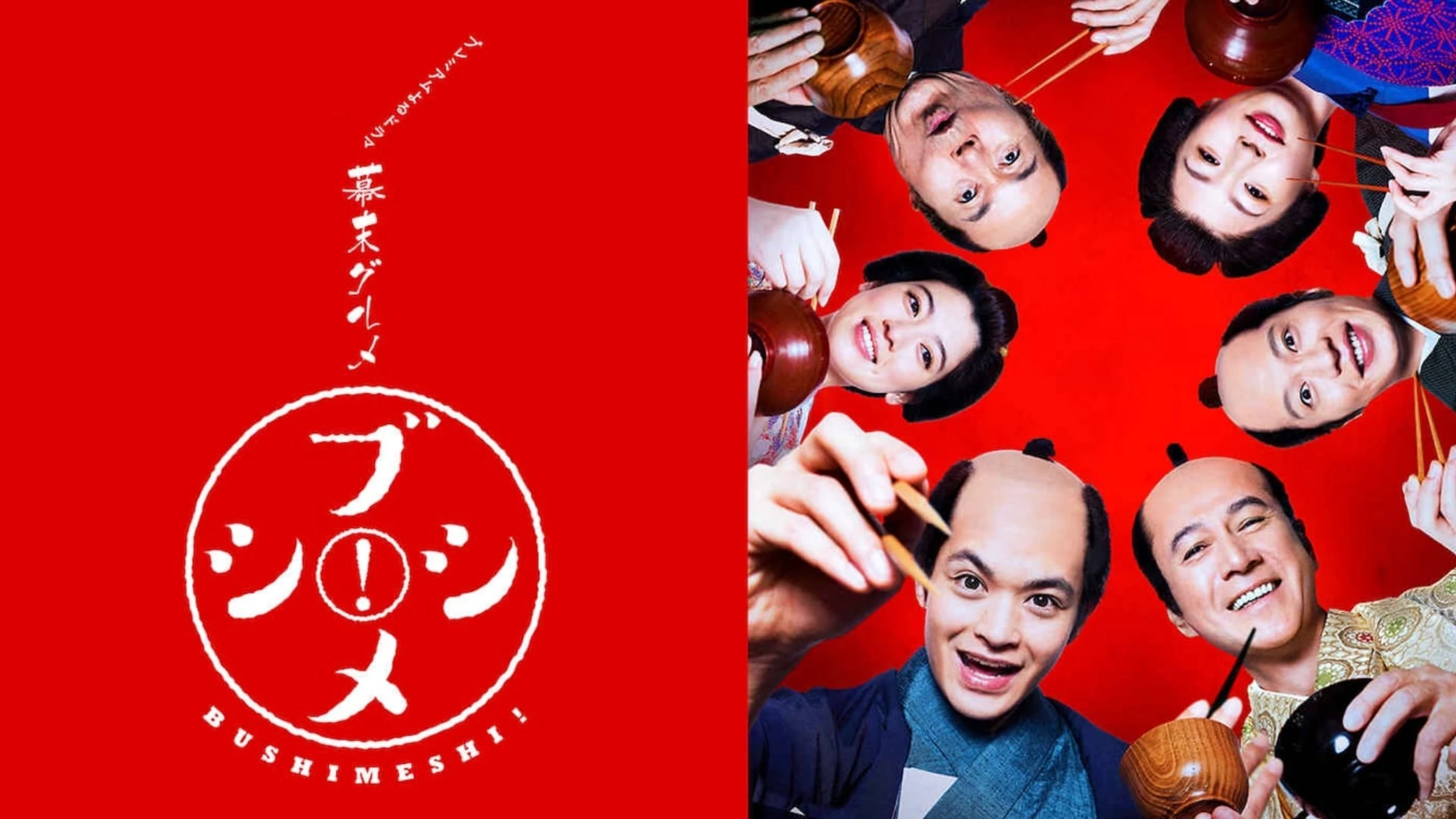 Bakumatsu Gurume Bushimeshi