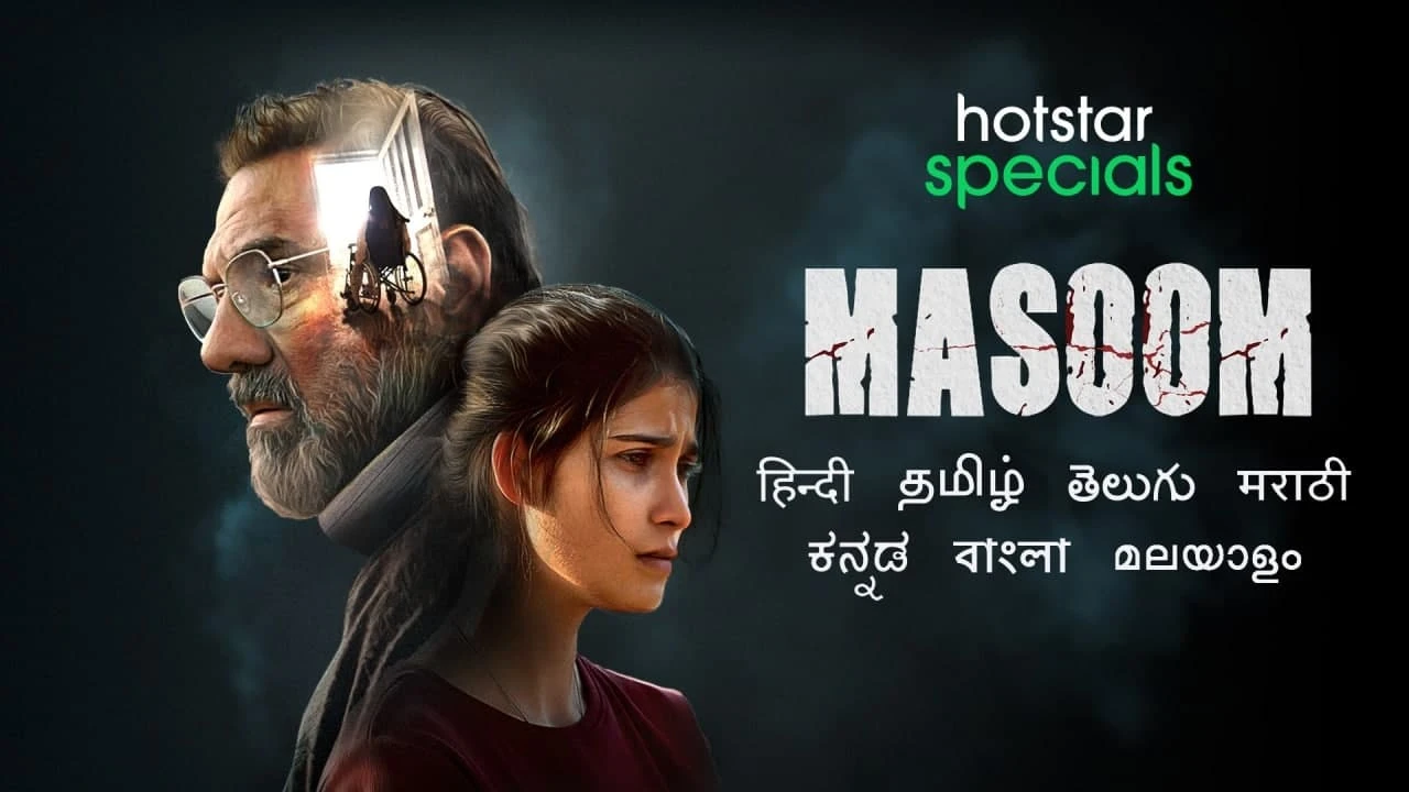 मासूम