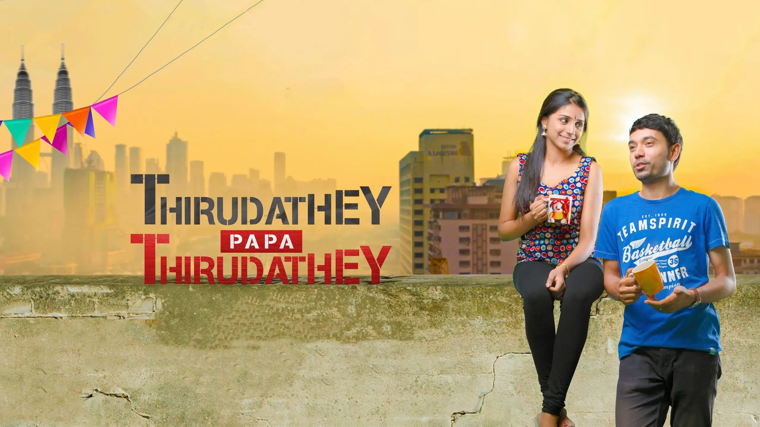 Thirudathey Papa Thirudathey