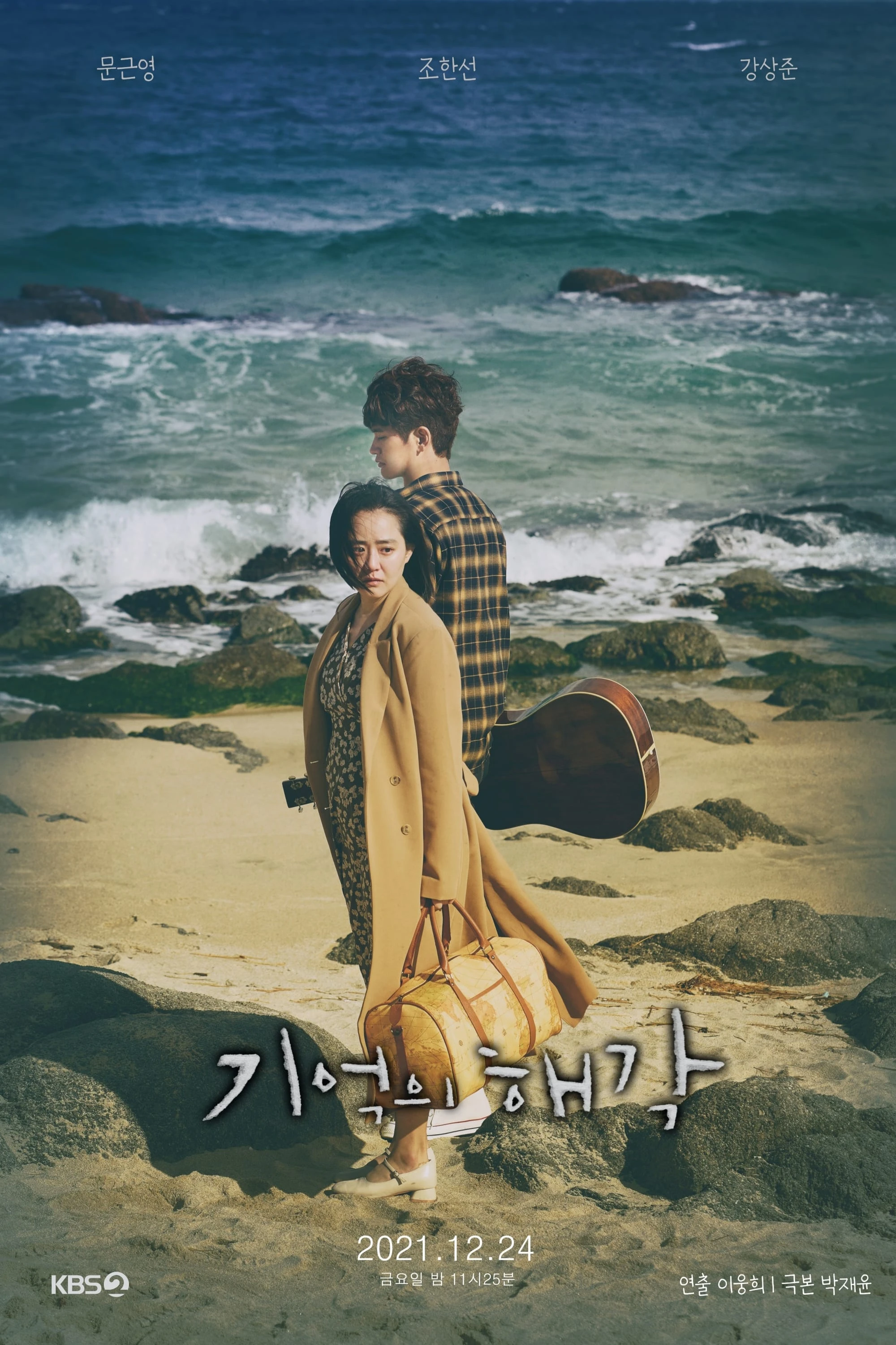 기억의 해각