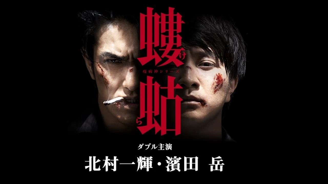 破門（疫病神シリーズ）
