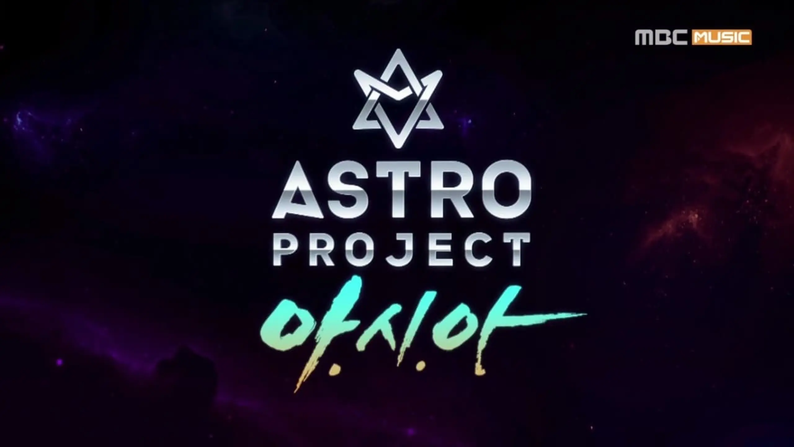  아스트로 프로젝트