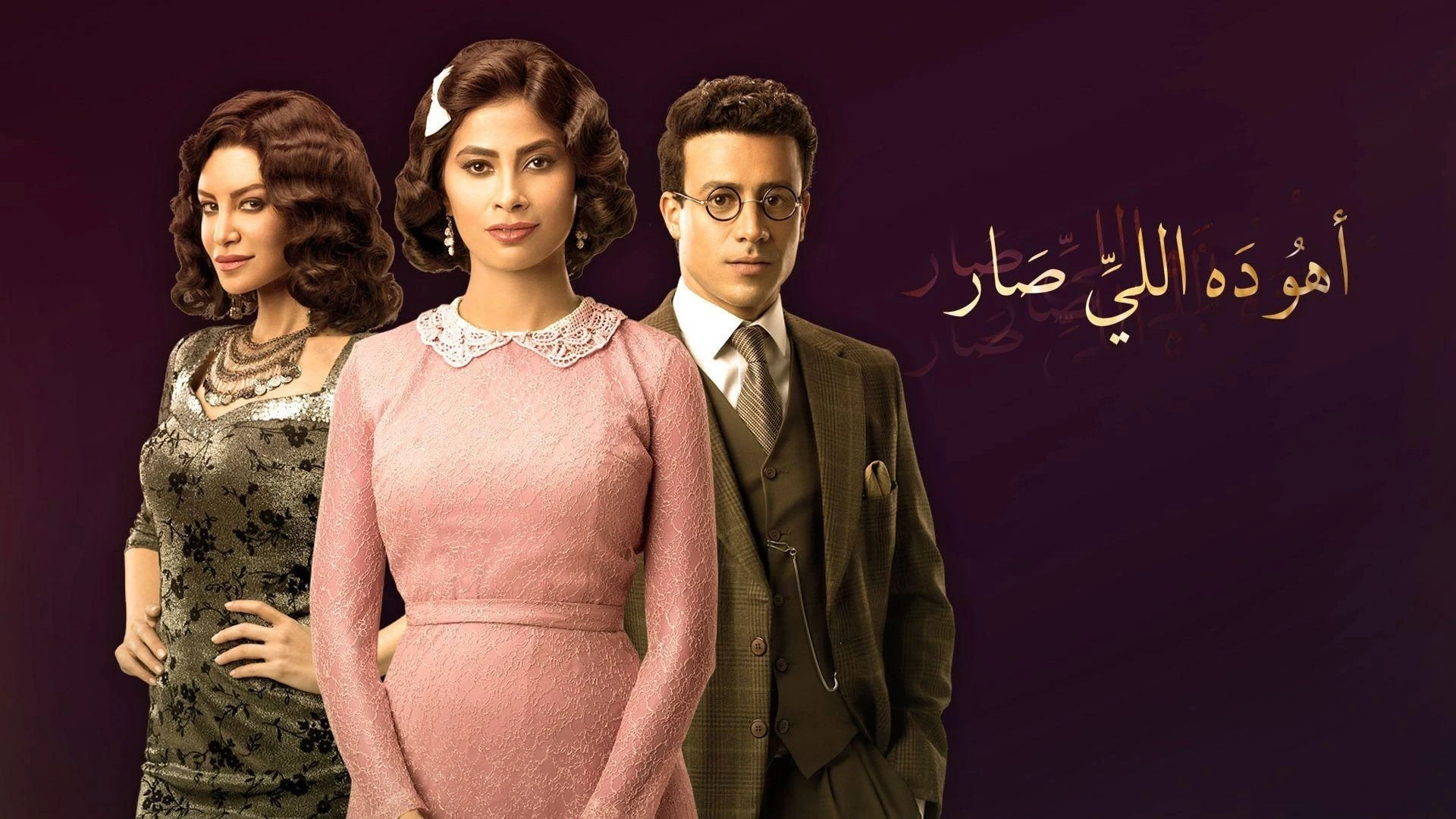أهو ده اللي صار