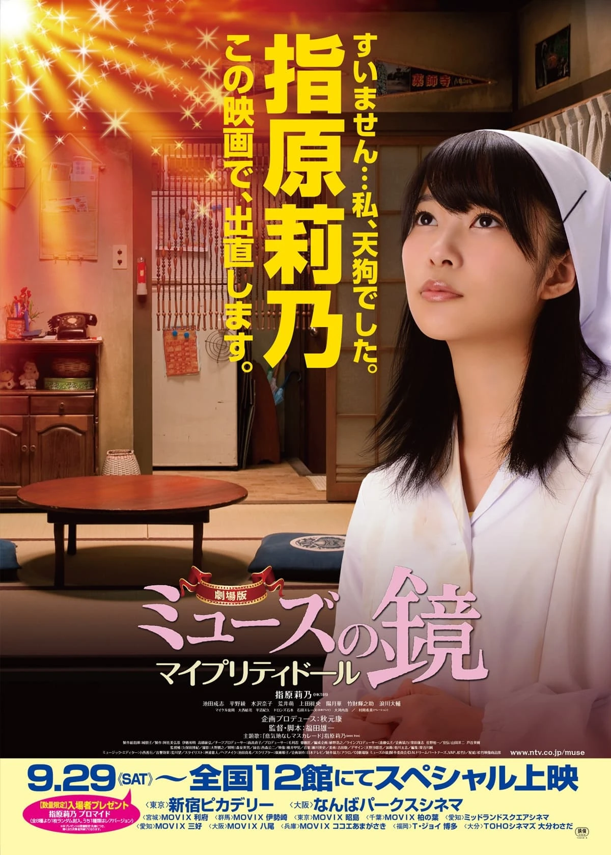 Muse no Kagami