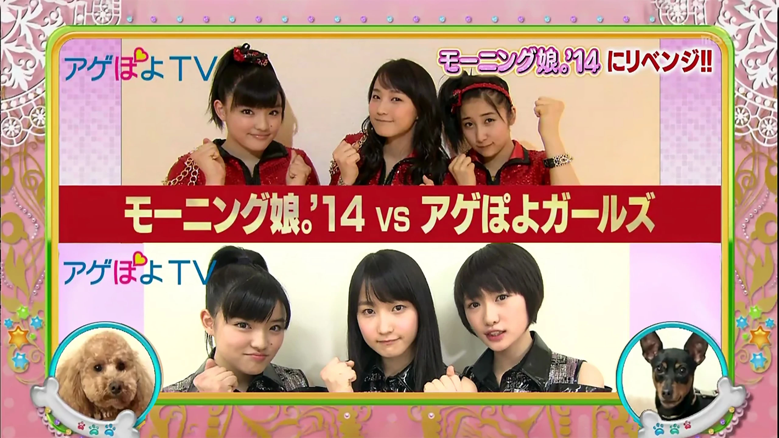 アゲぽよ TV