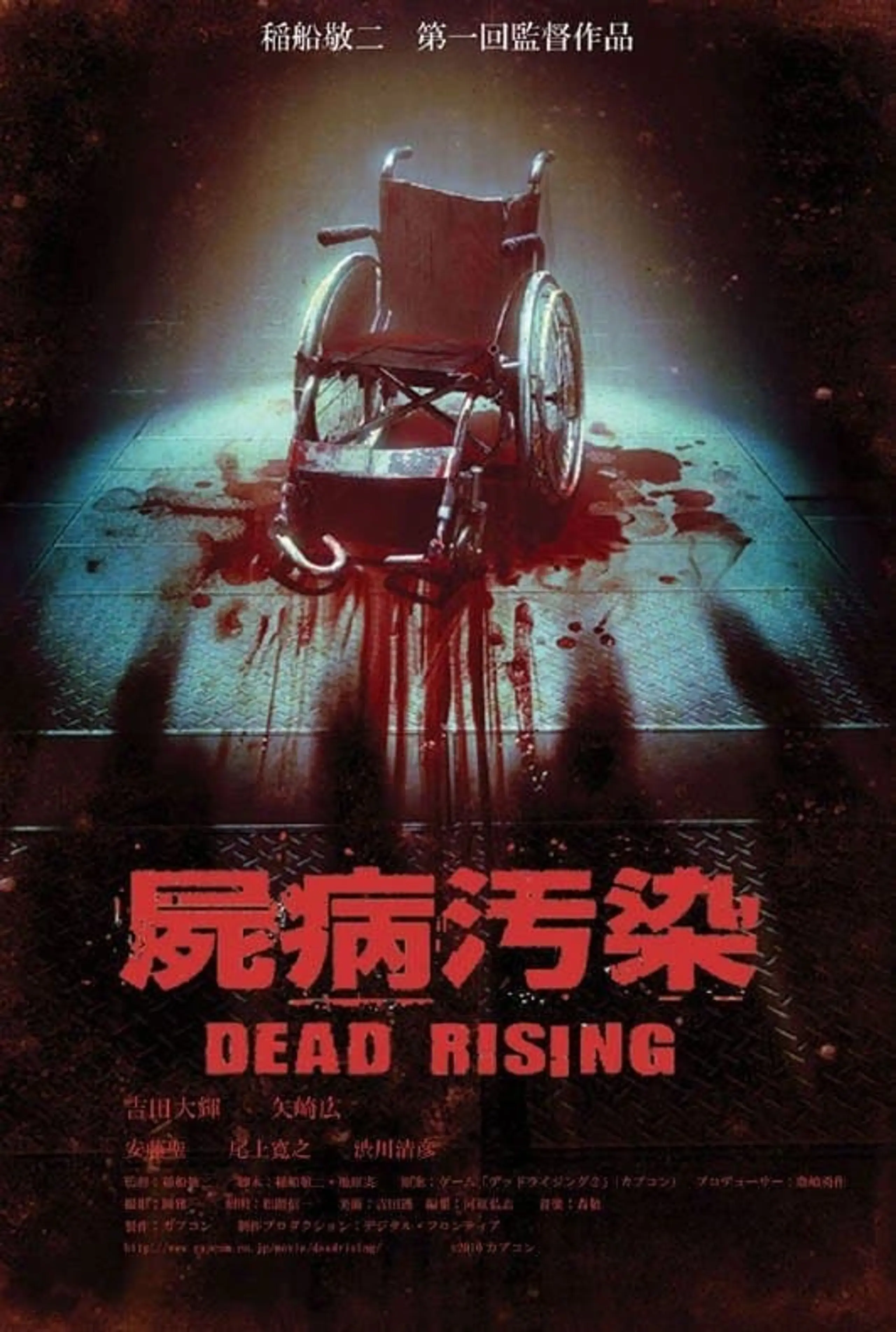 Zombrex: Dead Rising Sun