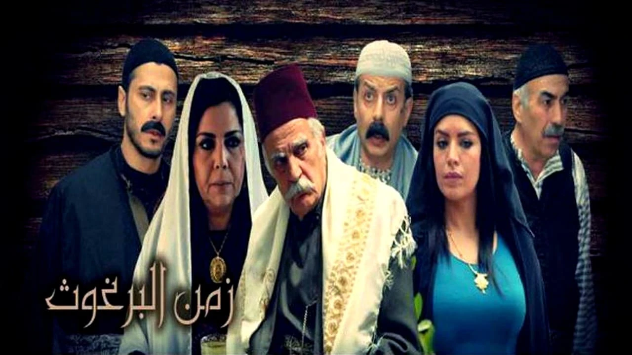 زمن البرغوت