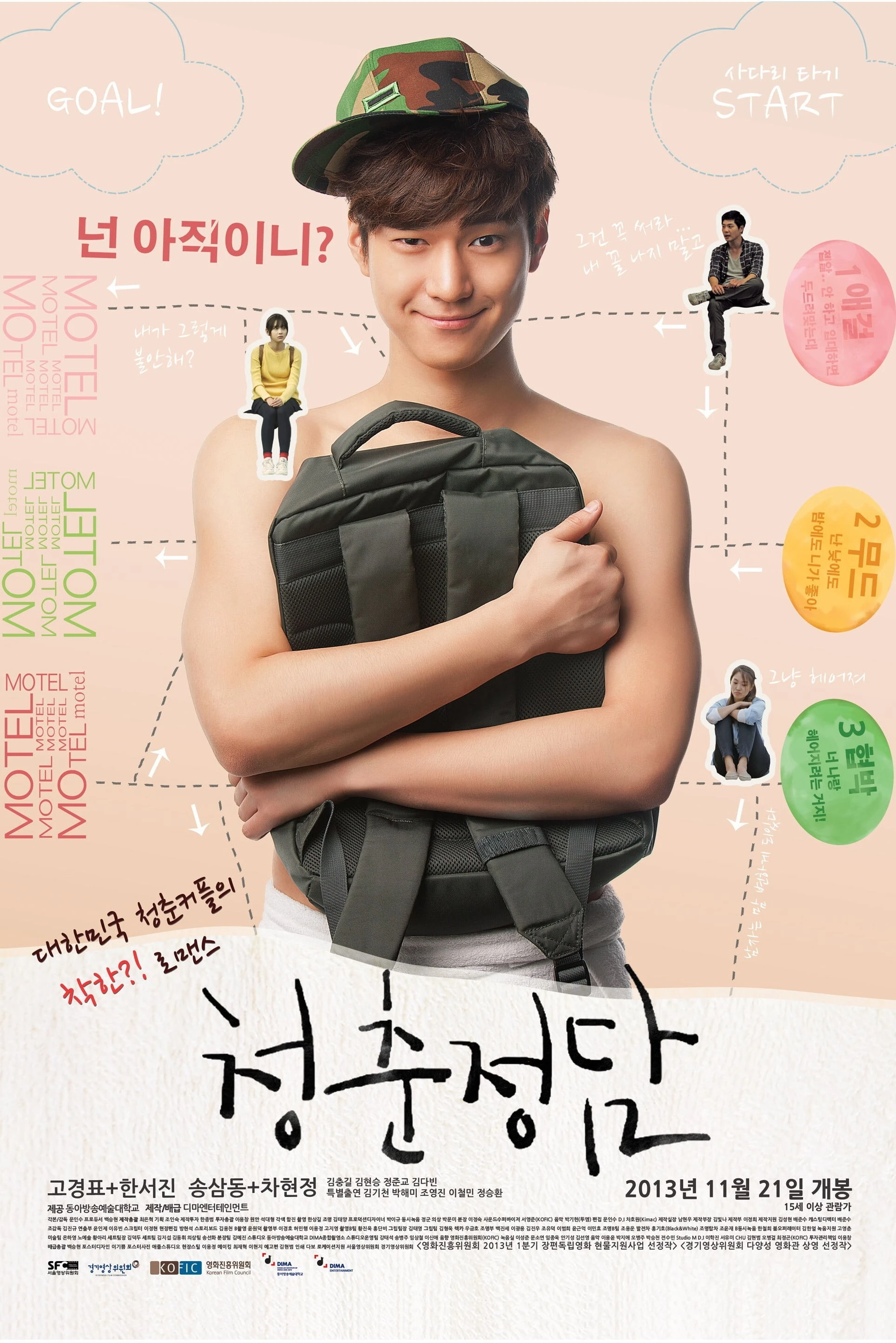 청춘정담