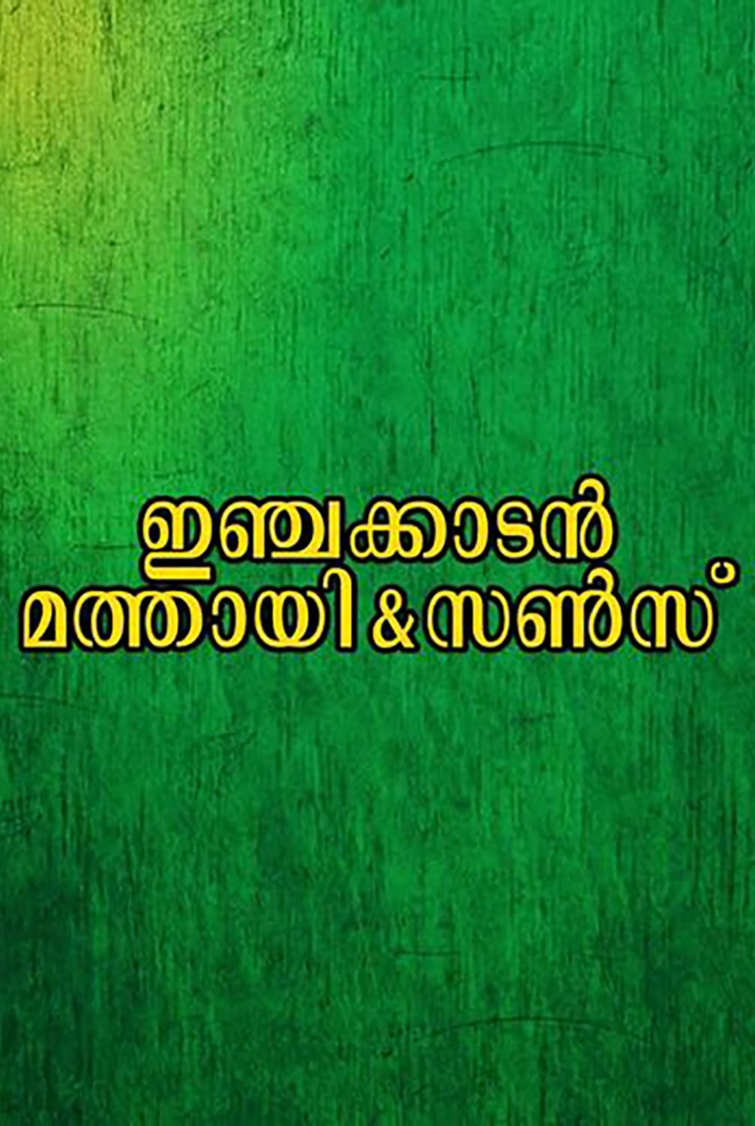 Injakkadan Mathai & Sons