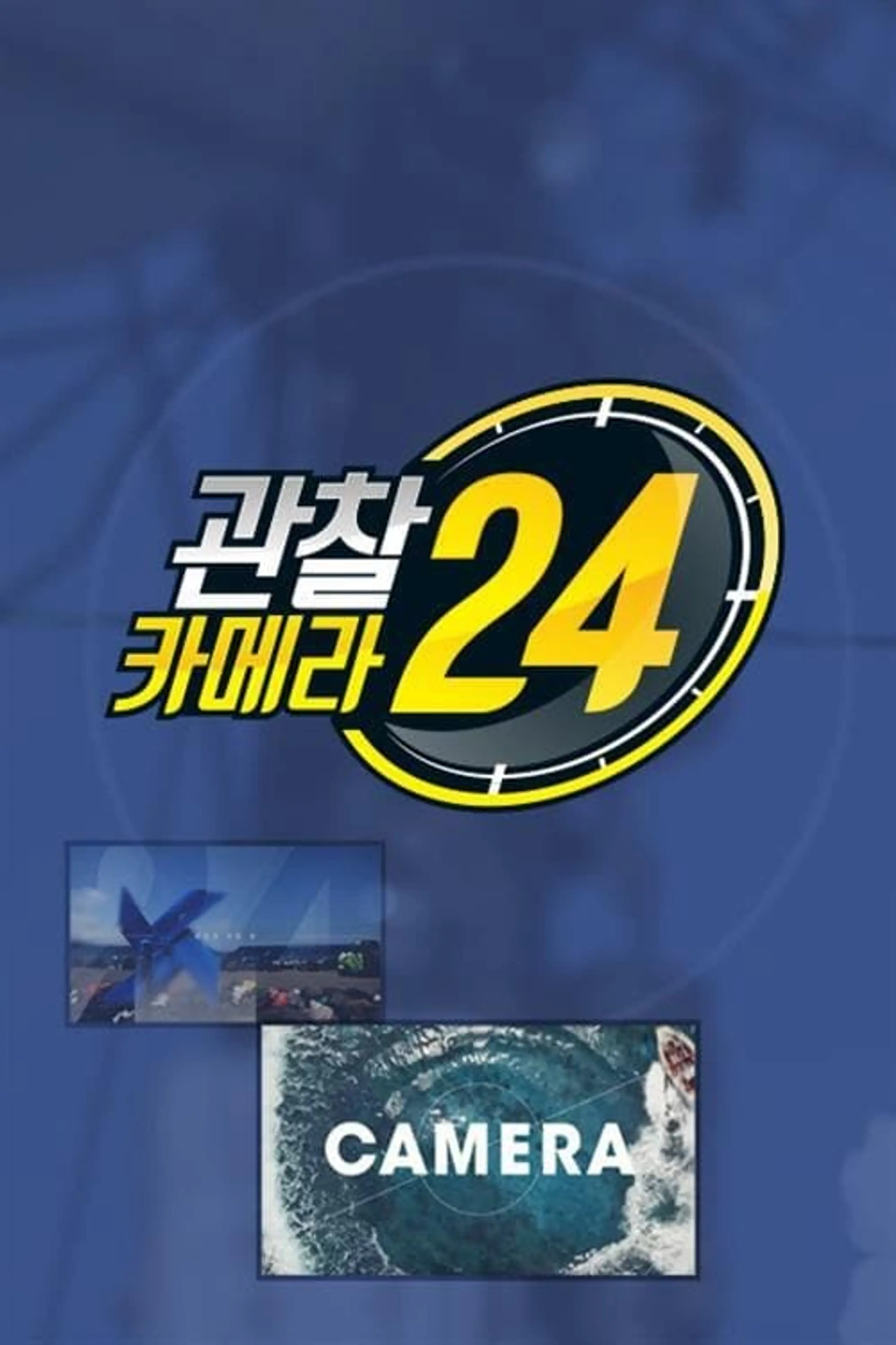 관찰카메라 24