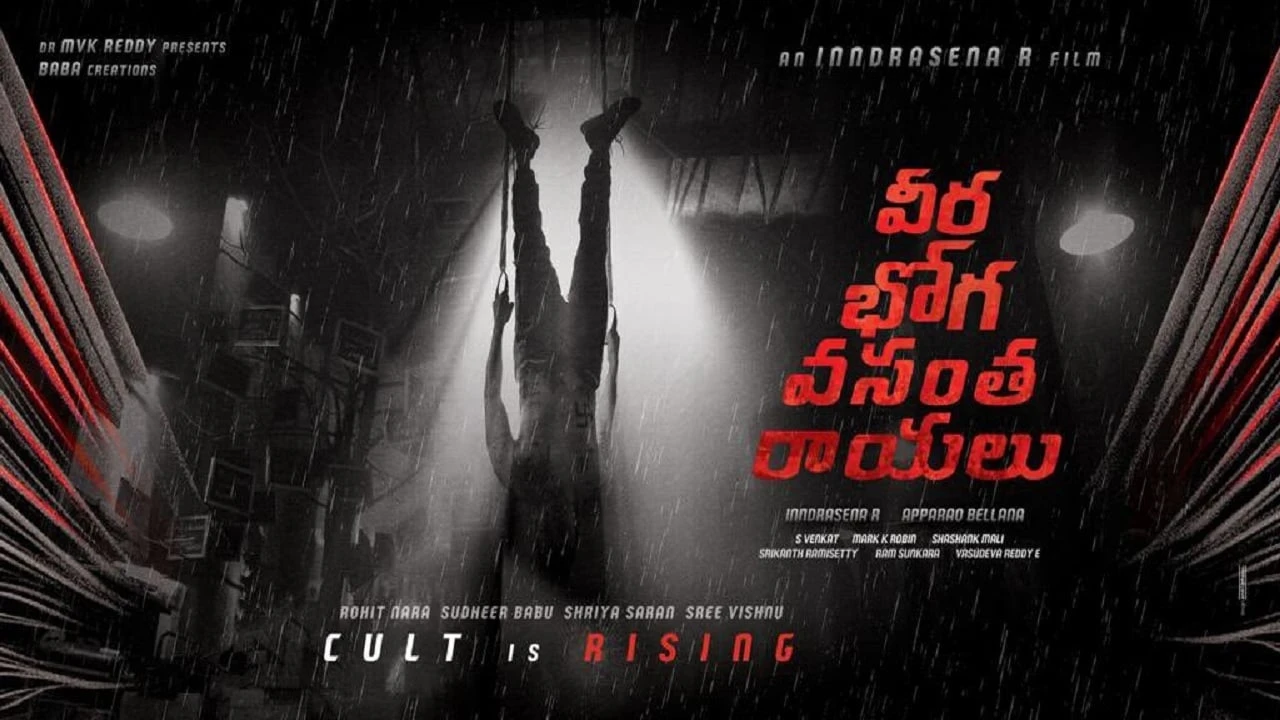 వీరభోగ వంసతరాయలు