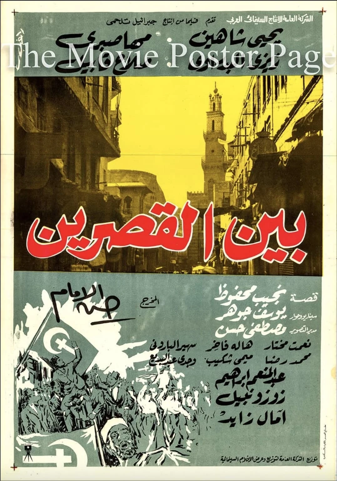 بين القصرين