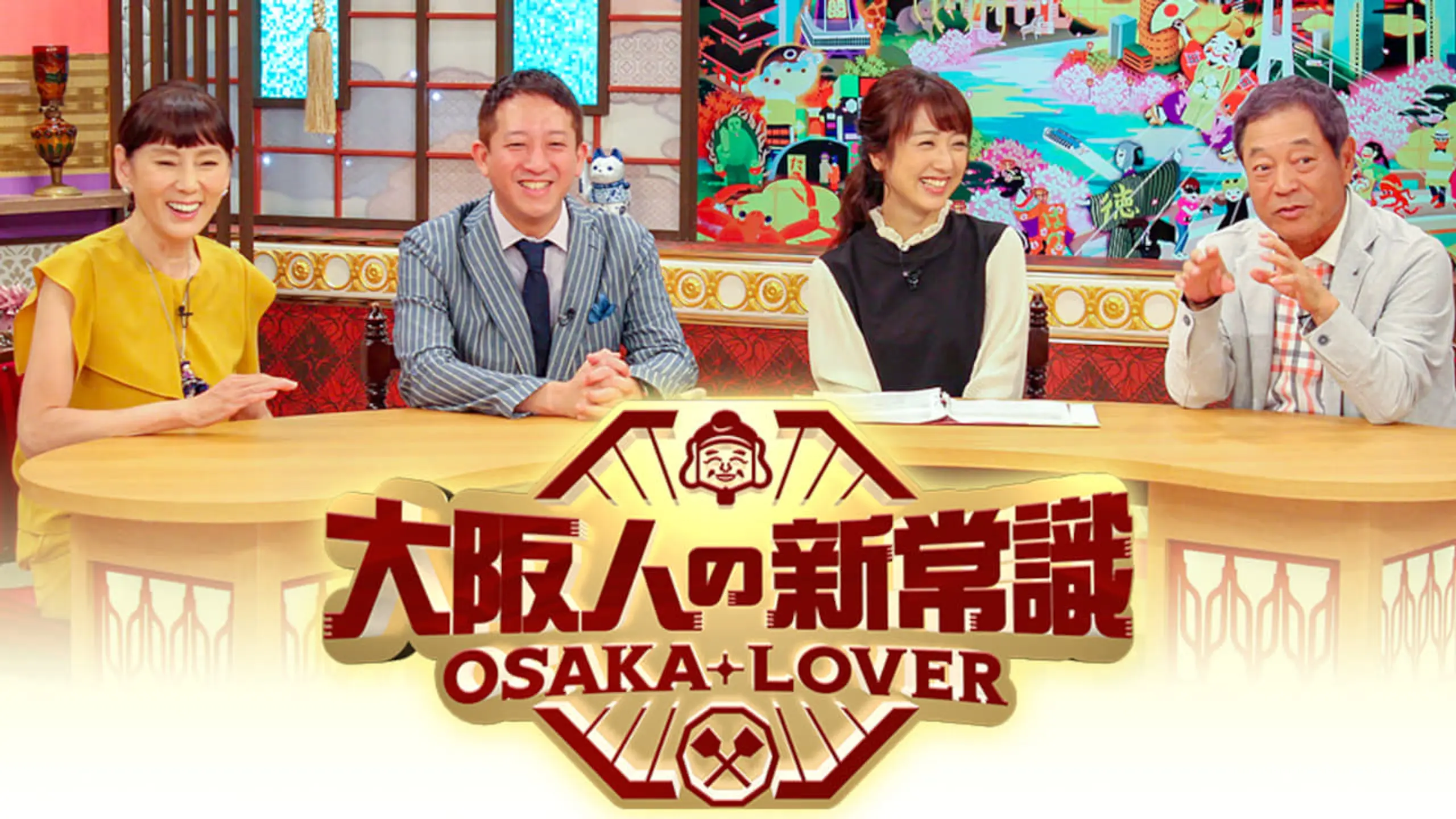 大阪人の新常識 OSAKA LOVER