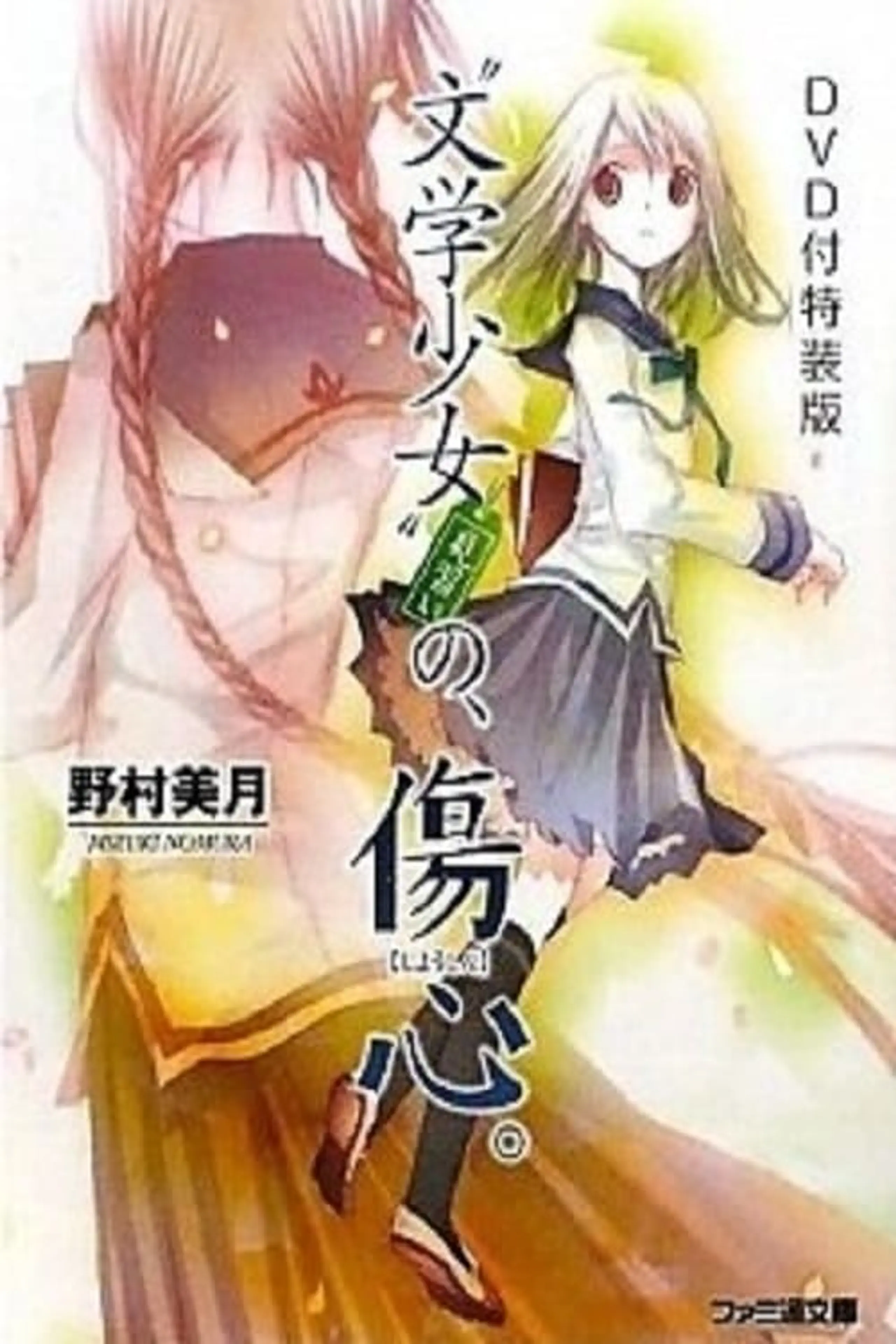 Bungaku Shôjo - Kyô no Oyatsu Hatsukoi