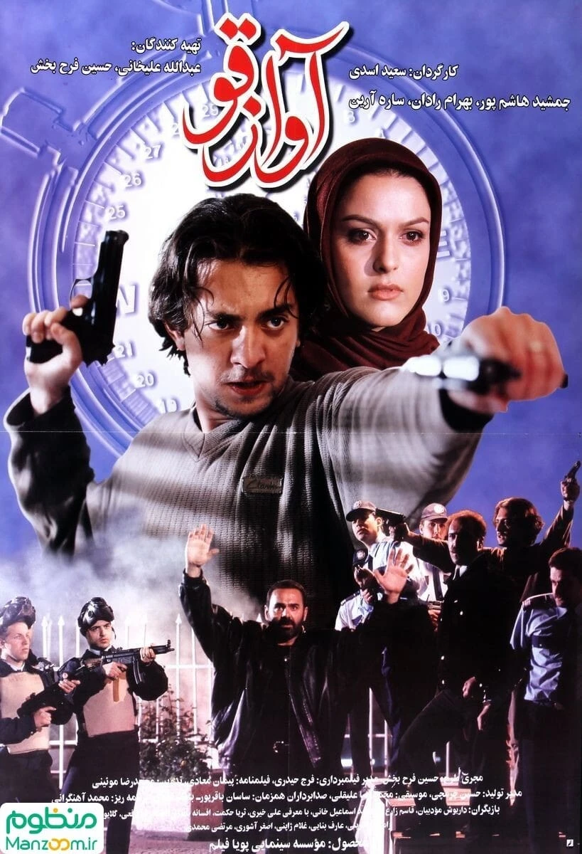 Avaz-e Ghoo