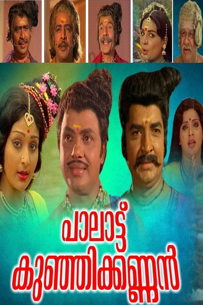പാലാട്ട് കുഞ്ഞിക്കണ്ണൻ