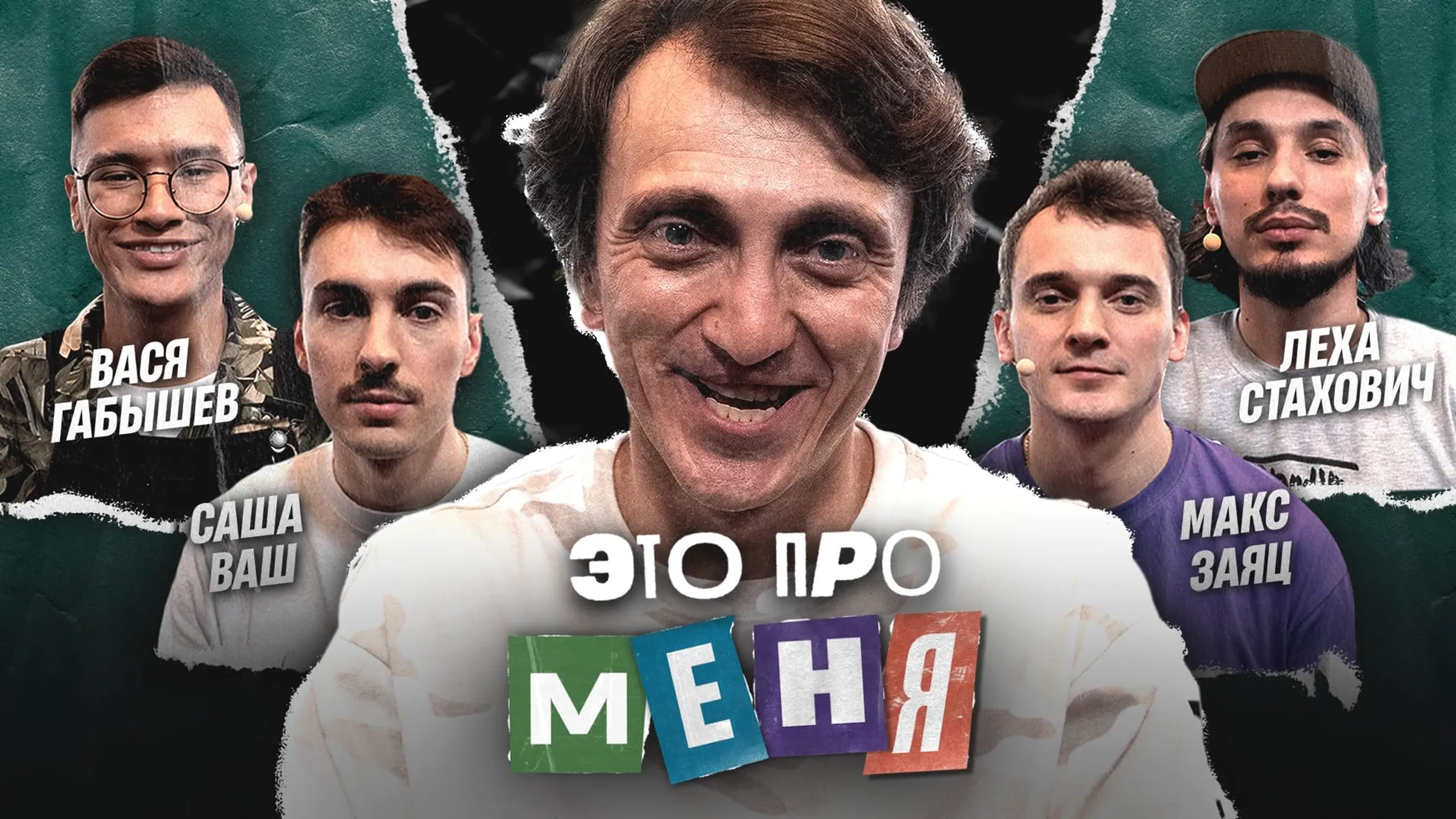 Это про меня