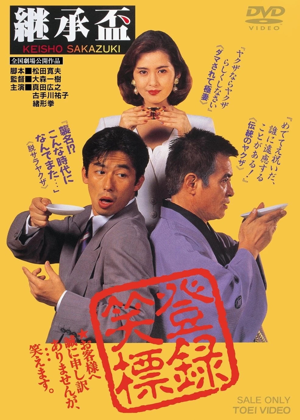 継承盃