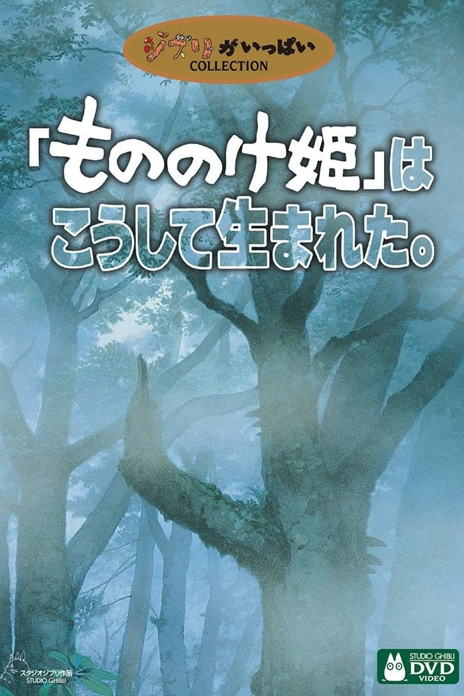 How Princess Mononoke Was Born