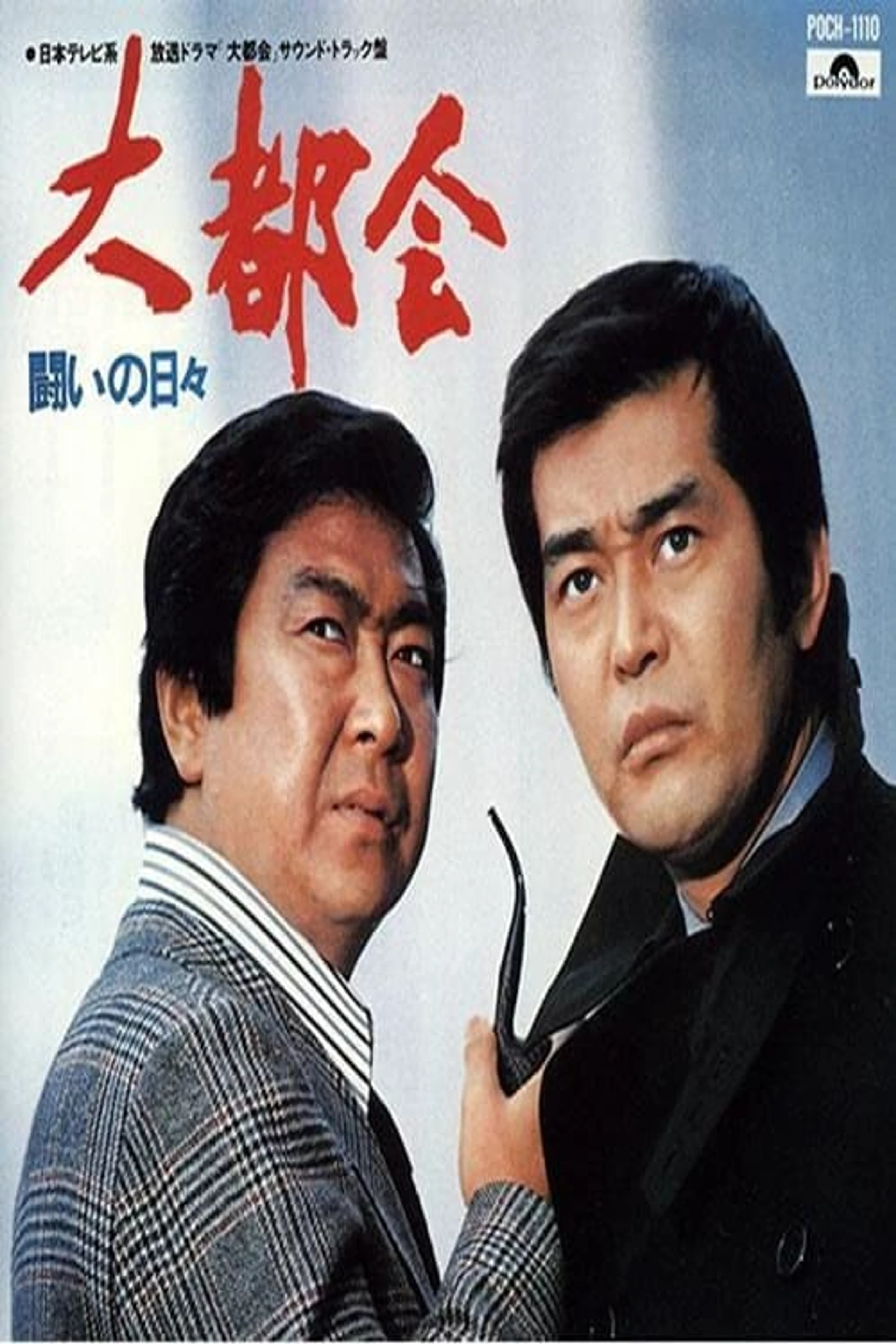 Daitokai Tatakai No Shibi